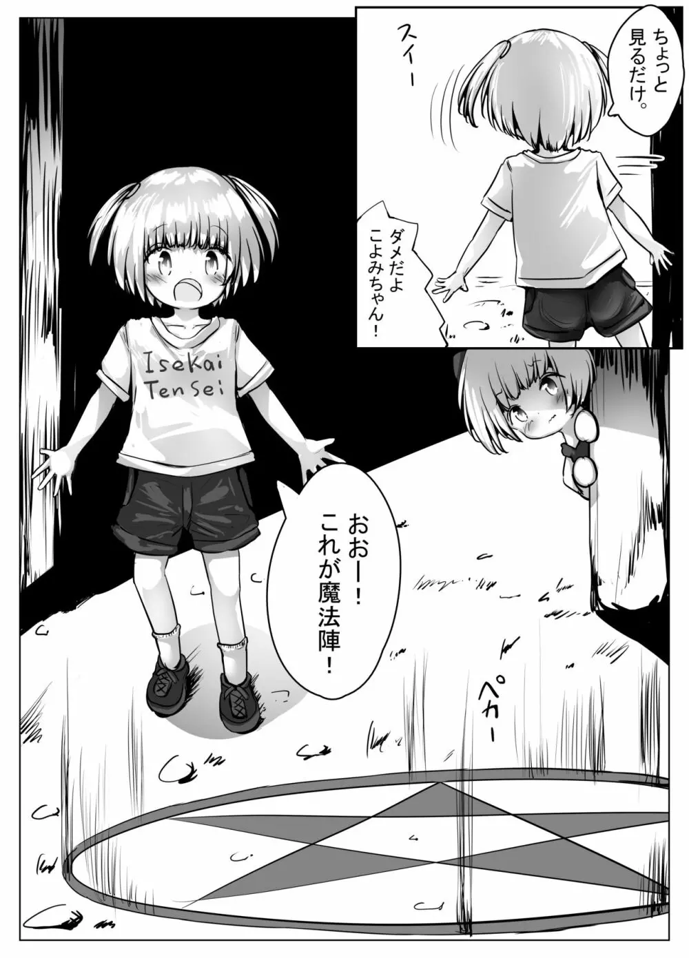 こよみちゃんマンガ4 ～異世界転生編～ Page.4