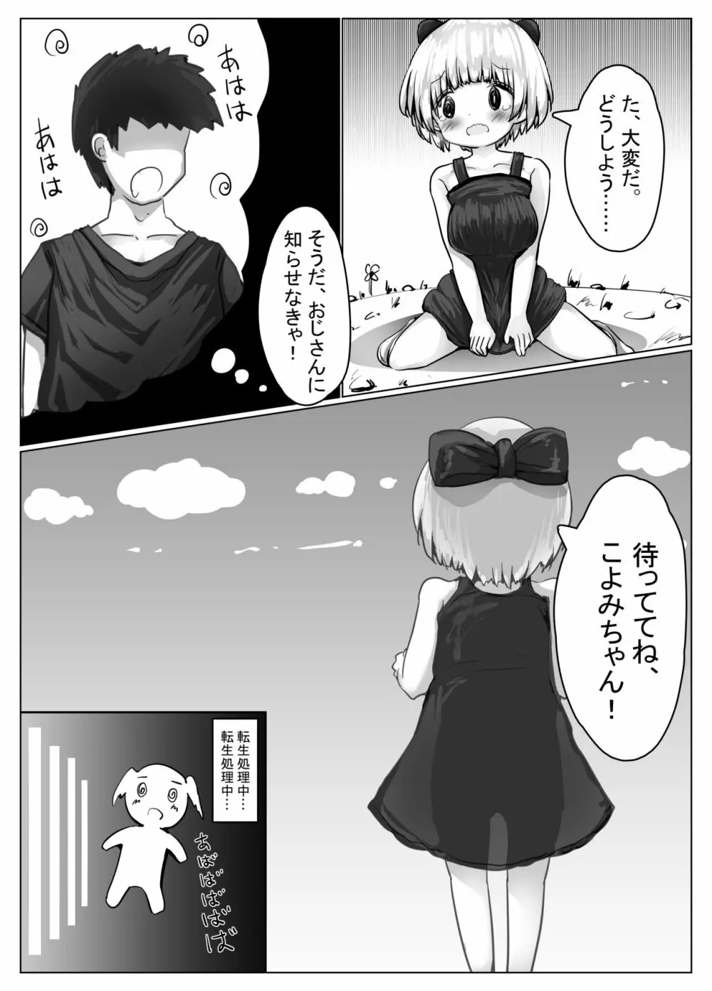 こよみちゃんマンガ4 ～異世界転生編～ Page.6