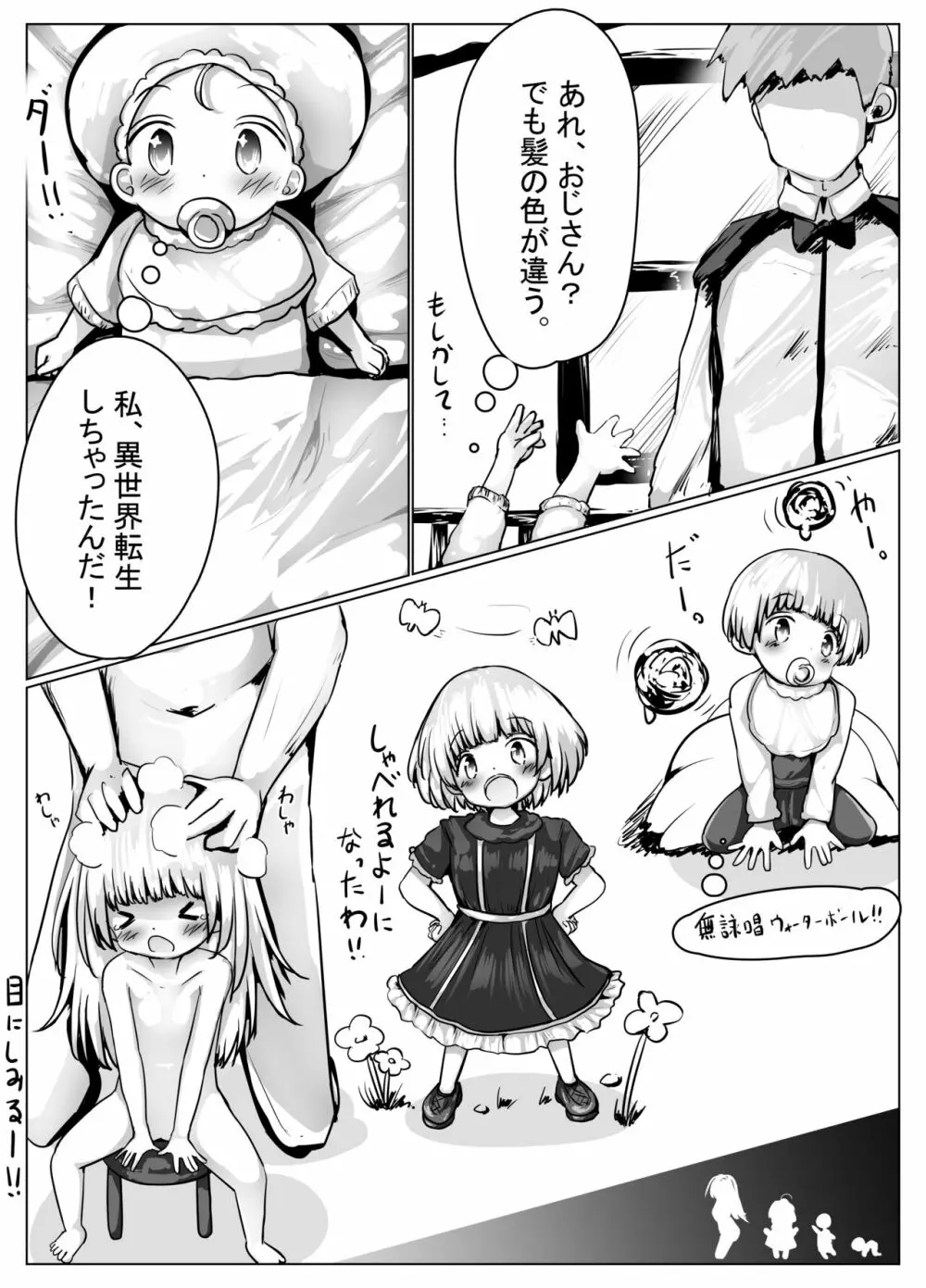 こよみちゃんマンガ4 ～異世界転生編～ Page.8