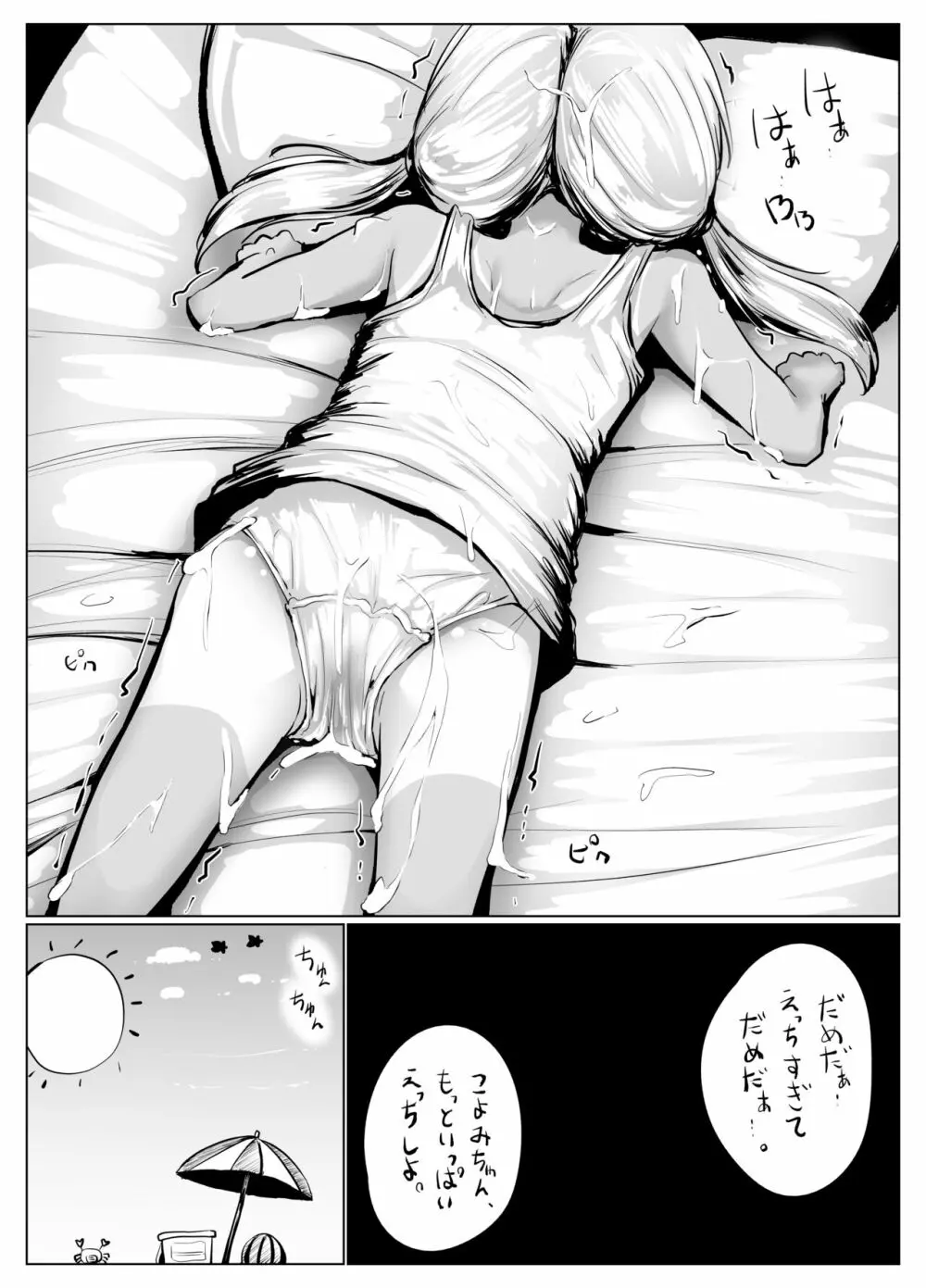 こよみちゃんマンガ5 ～真夏の避暑地、日焼け跡白濁汗だくせっくす編～ Page.29