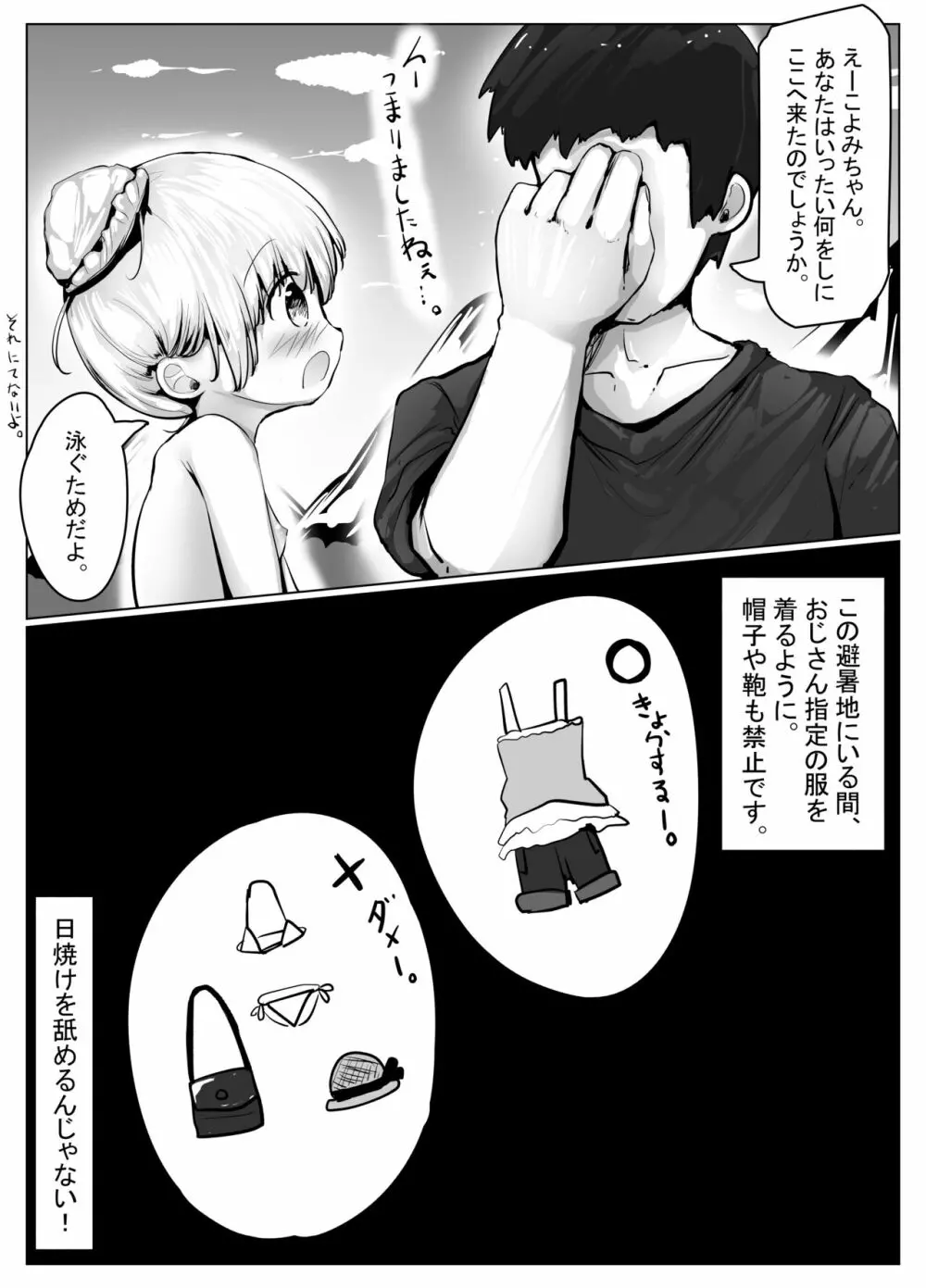 こよみちゃんマンガ5 ～真夏の避暑地、日焼け跡白濁汗だくせっくす編～ Page.7