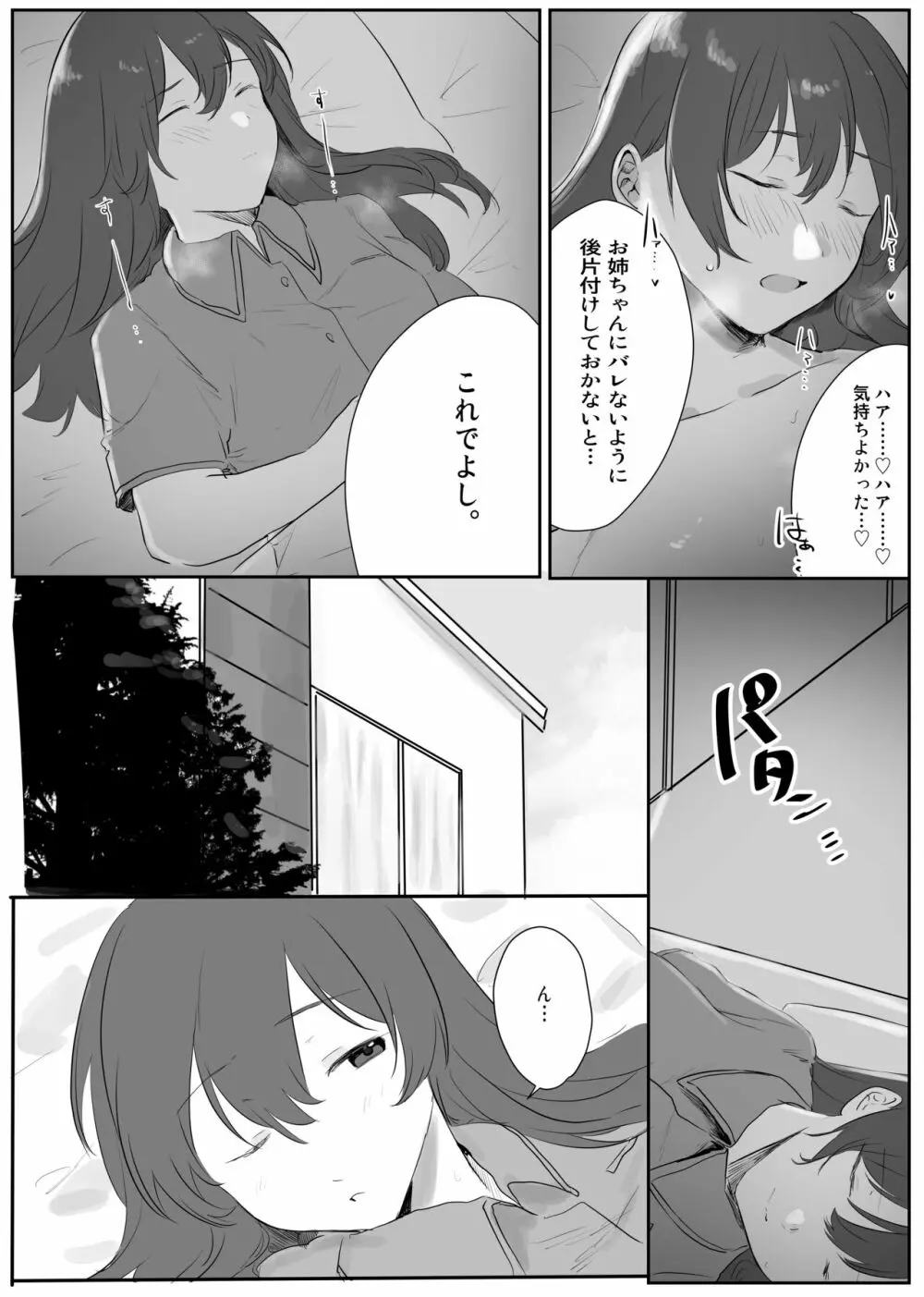 僕に、お姉ちゃんができた。 Page.24