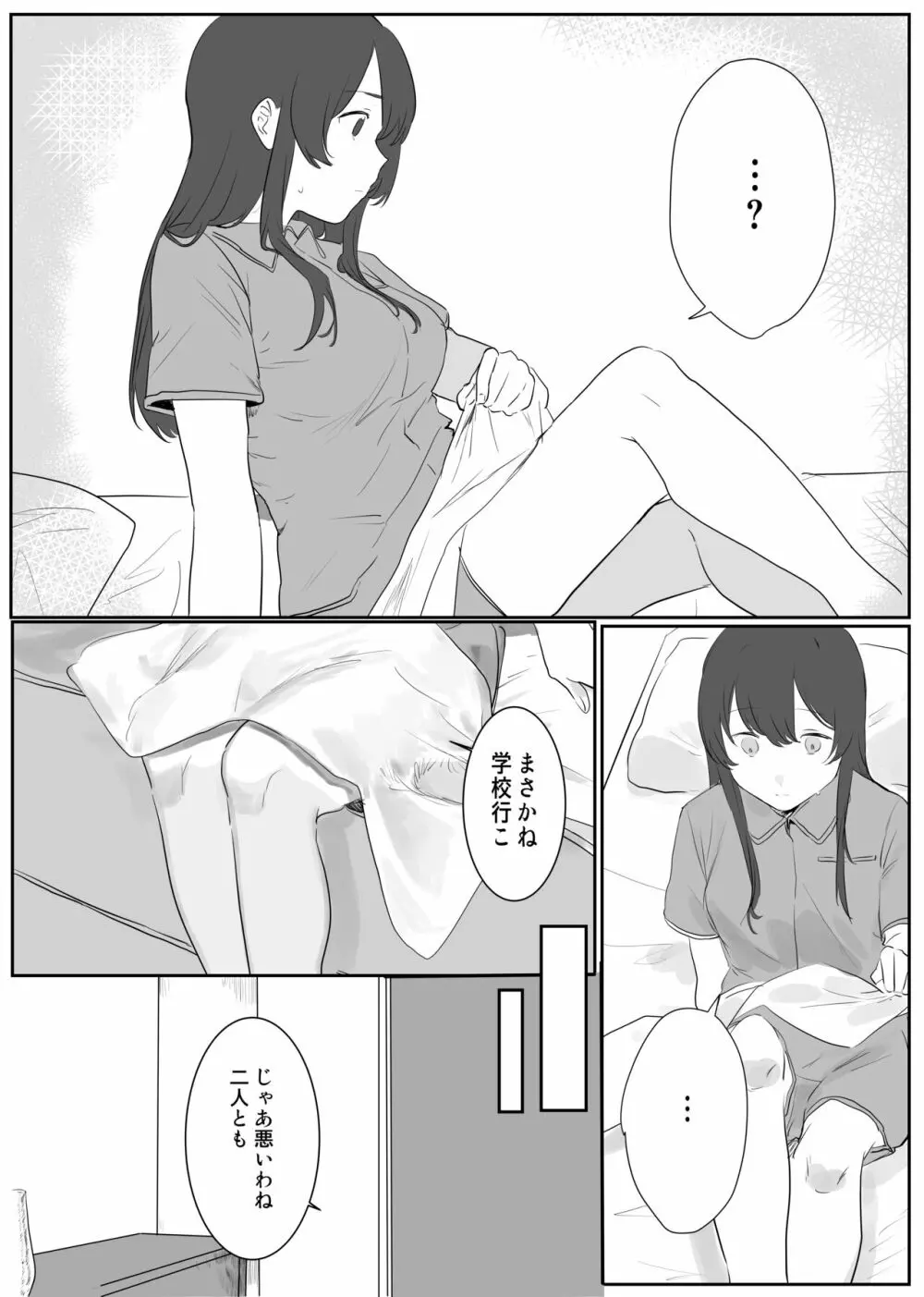 僕に、お姉ちゃんができた。 Page.25