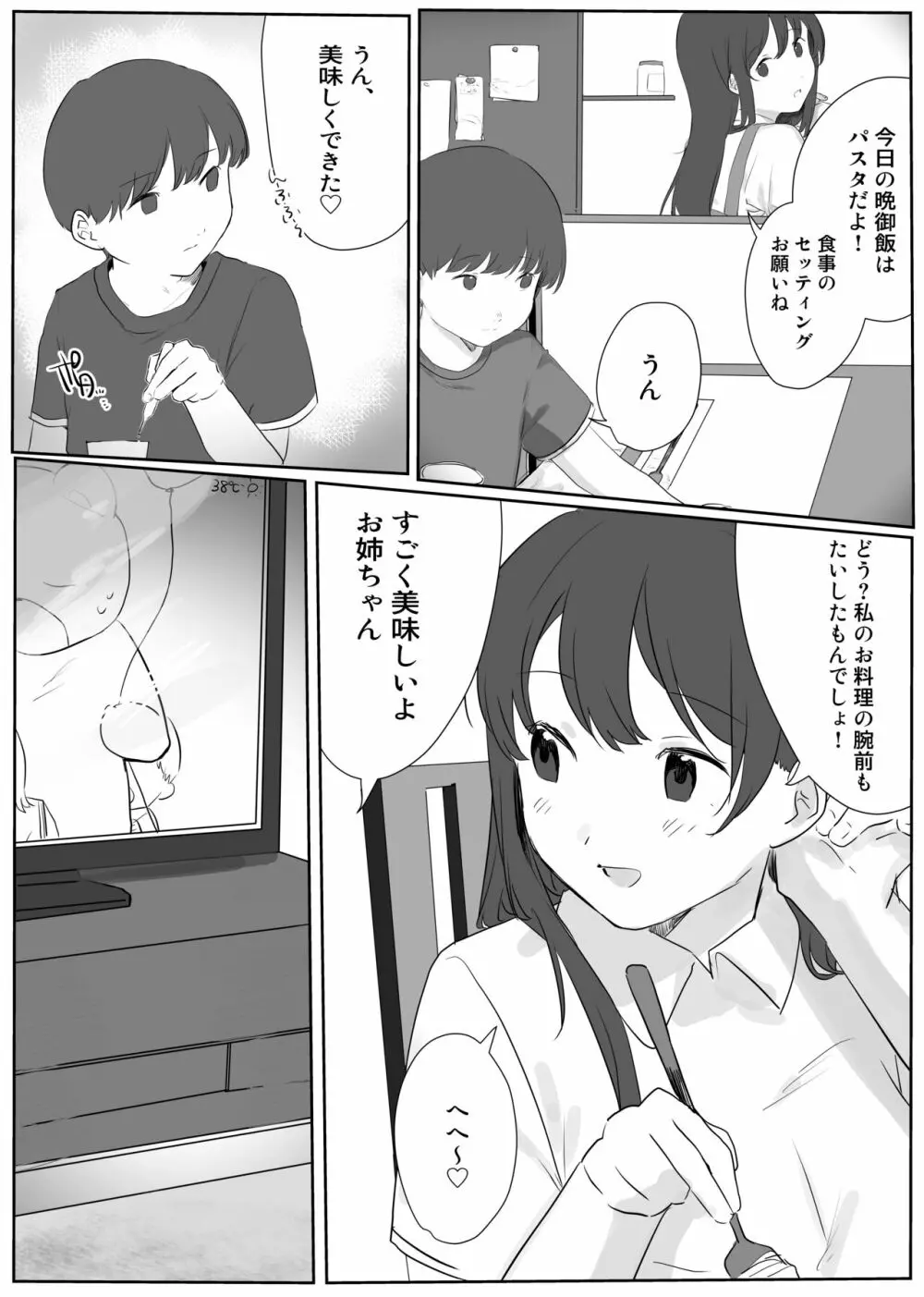 僕に、お姉ちゃんができた。 Page.27