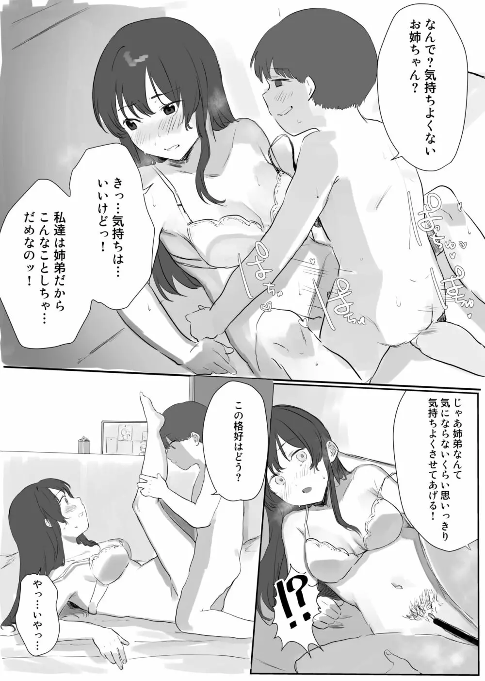 僕に、お姉ちゃんができた。 Page.32