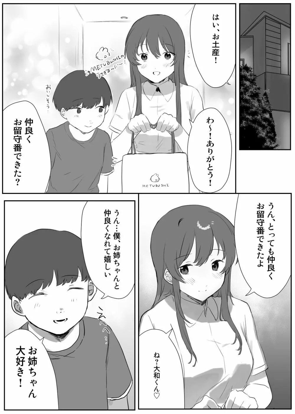 僕に、お姉ちゃんができた。 Page.39