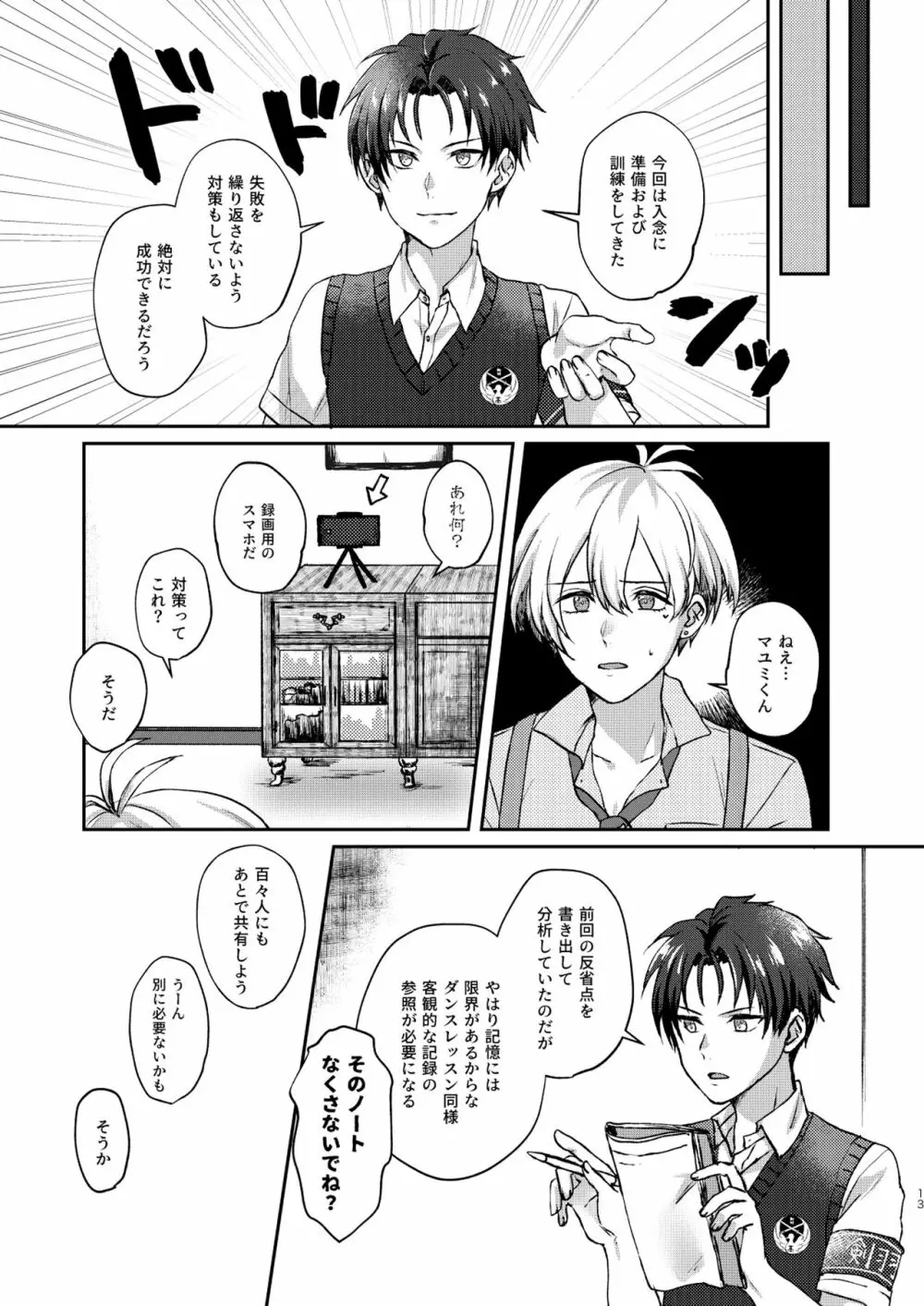 セカンド バイト オブ ジ アップル Page.13