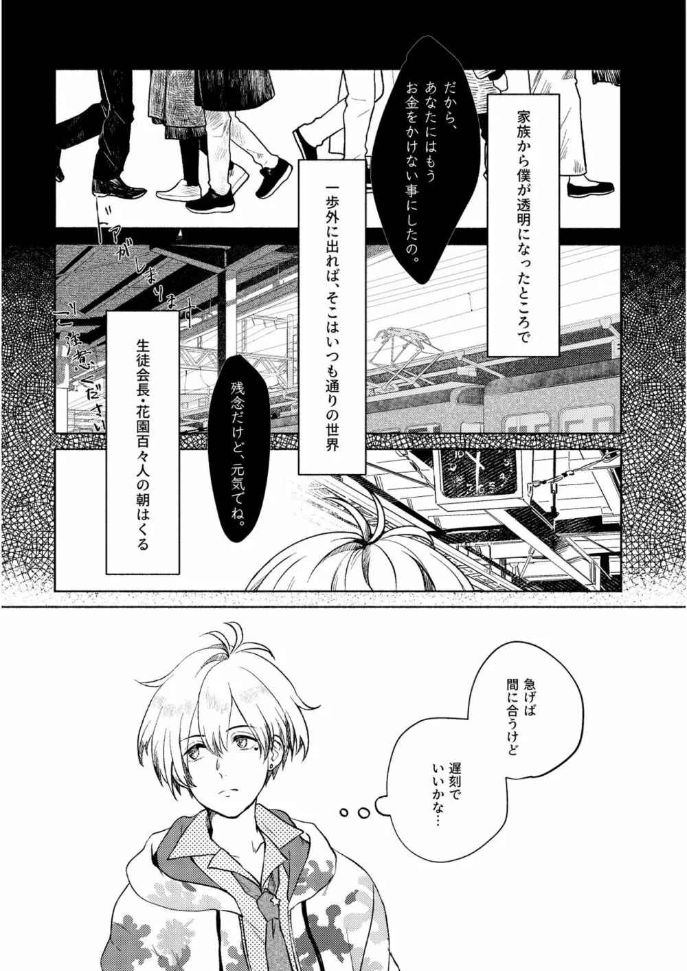 ロストイノセンス Page.11