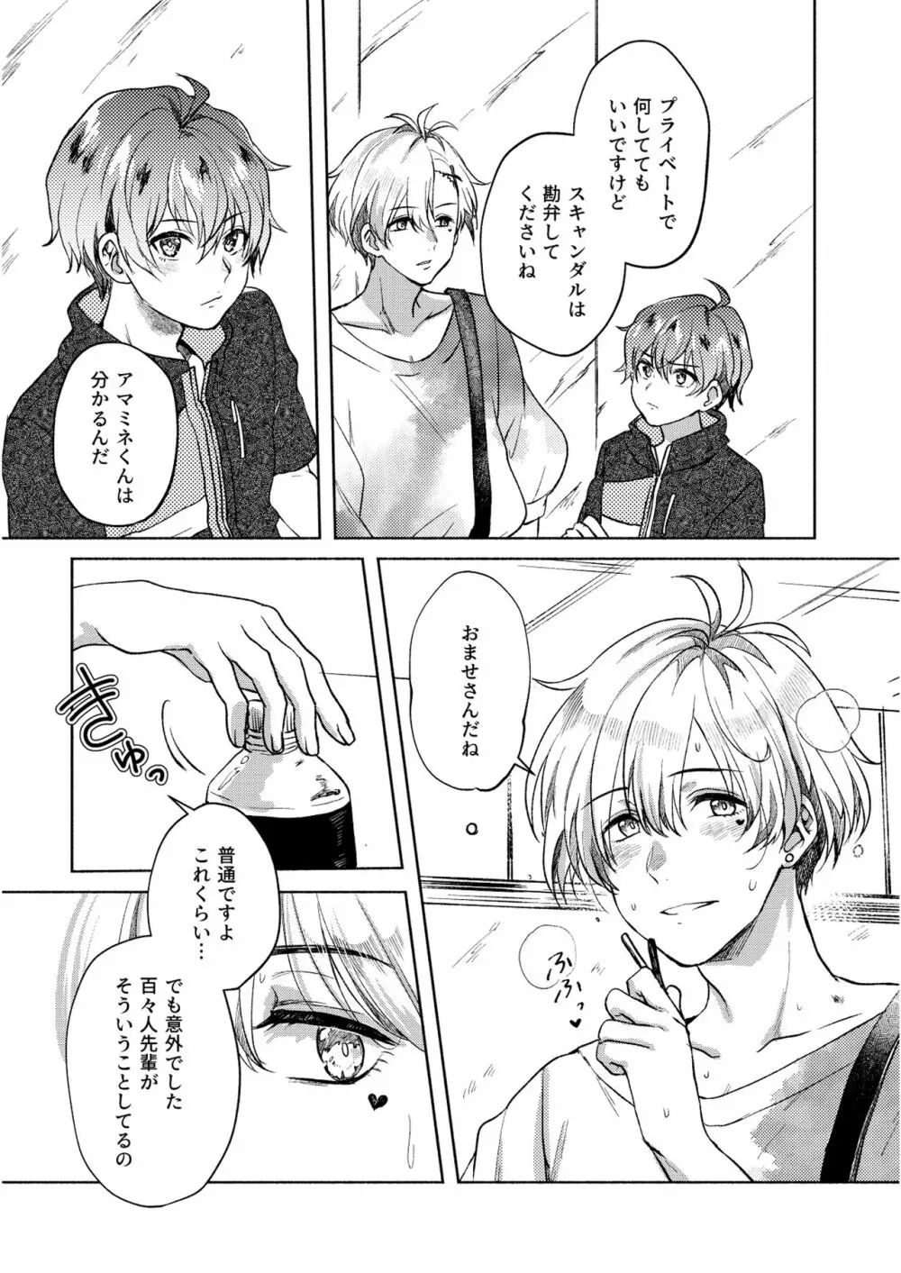 ロストイノセンス Page.31