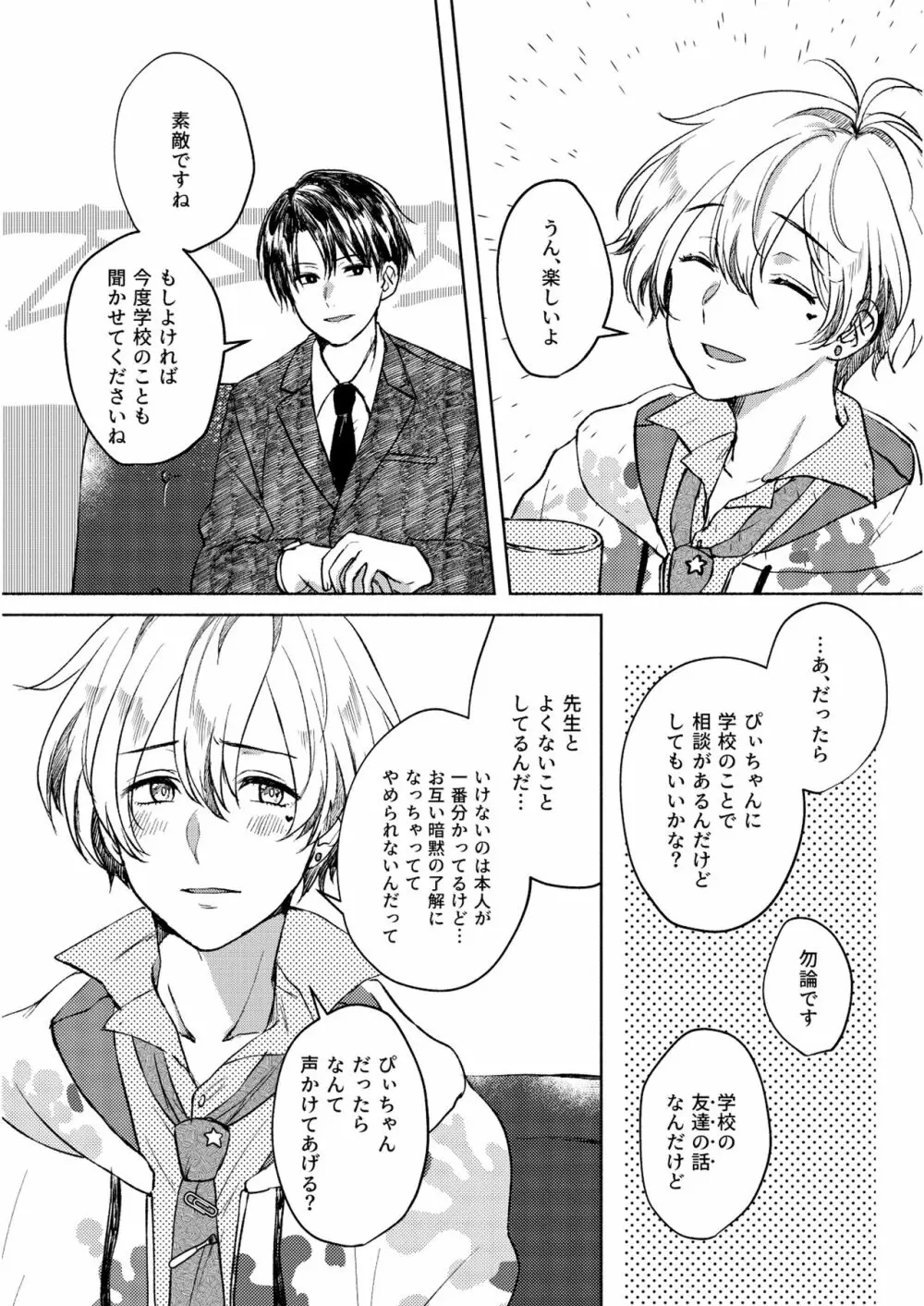 ロストイノセンス Page.38