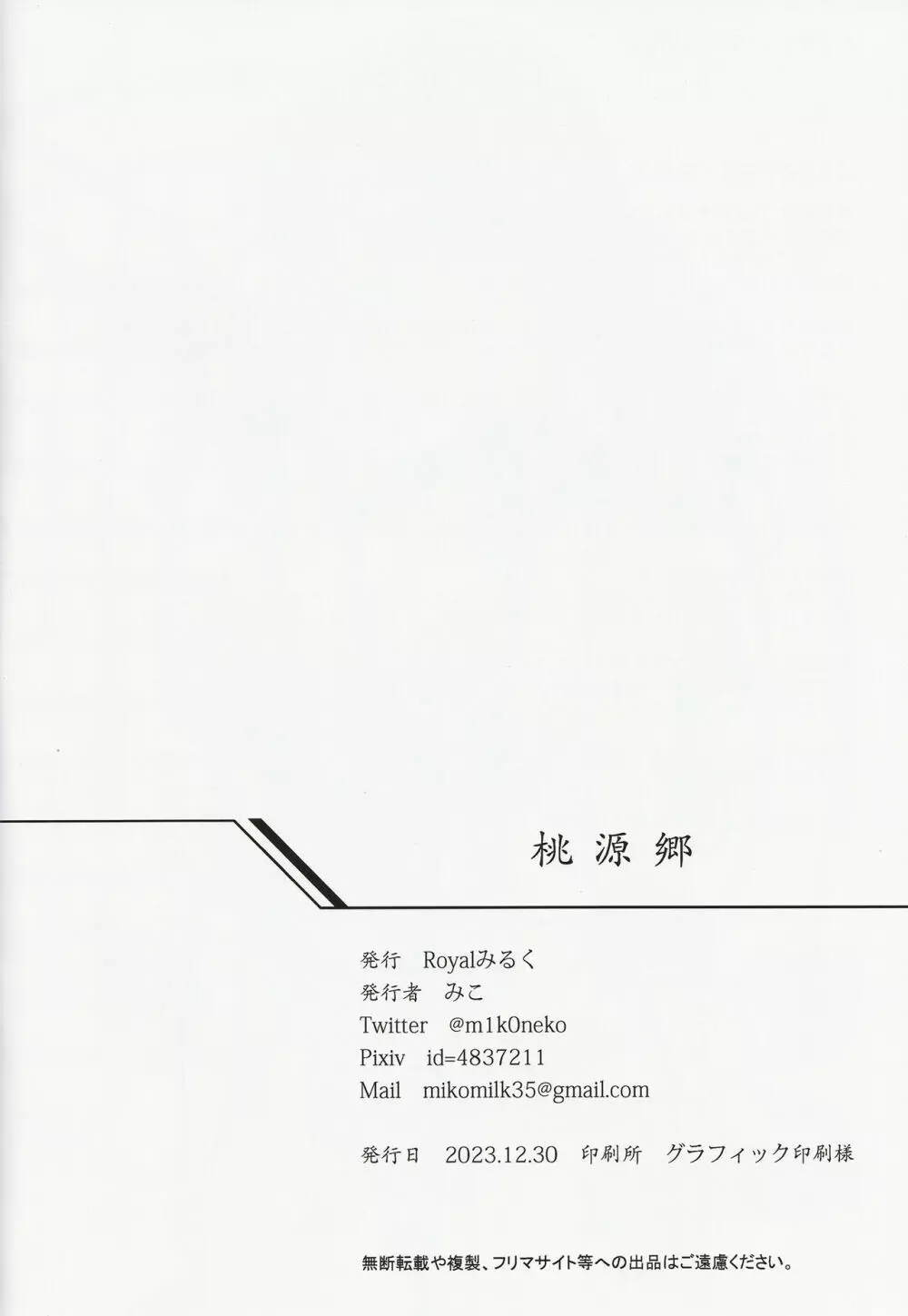 桃源郷 Page.19