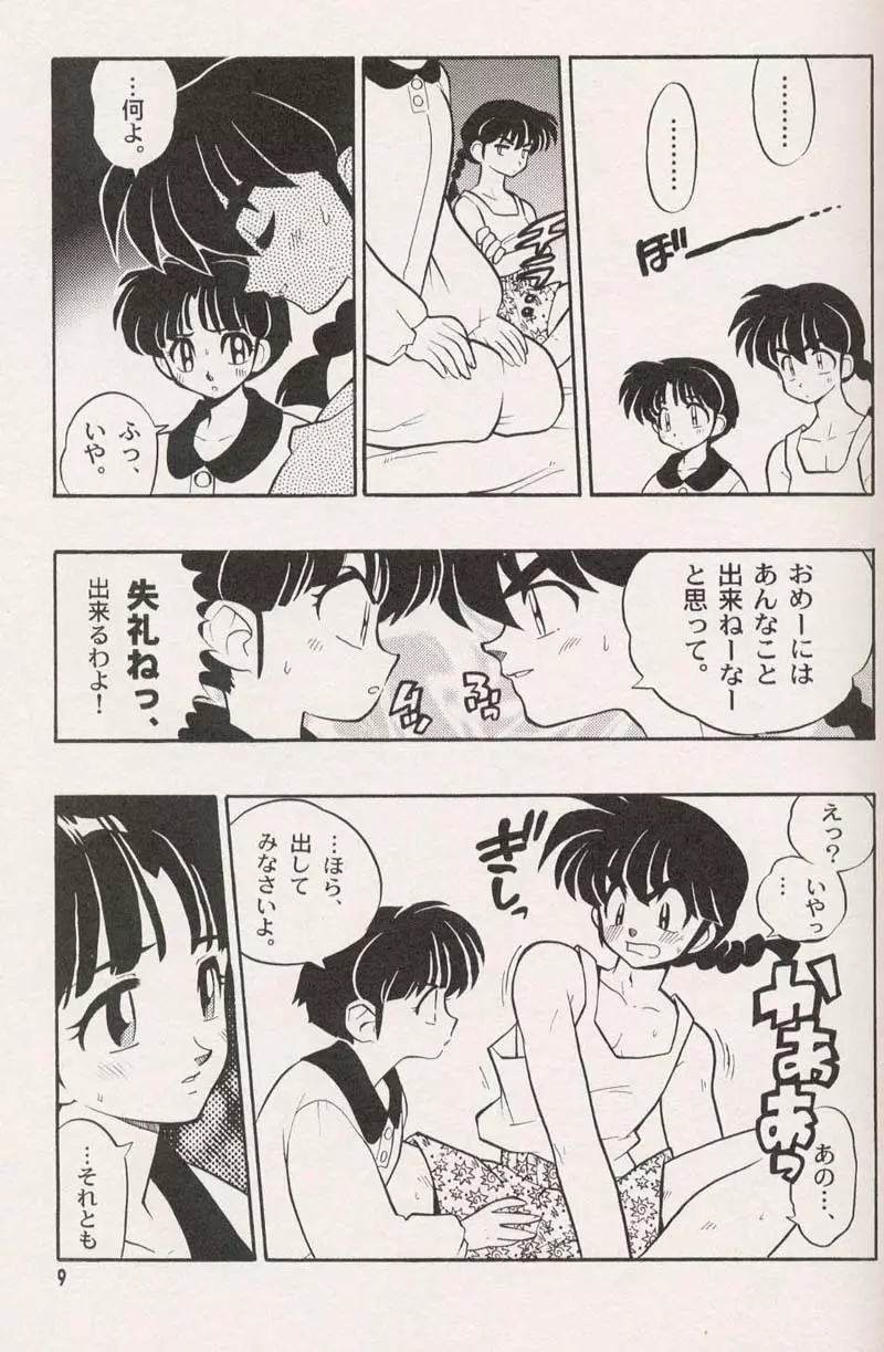 トリプルミラクル Page.11