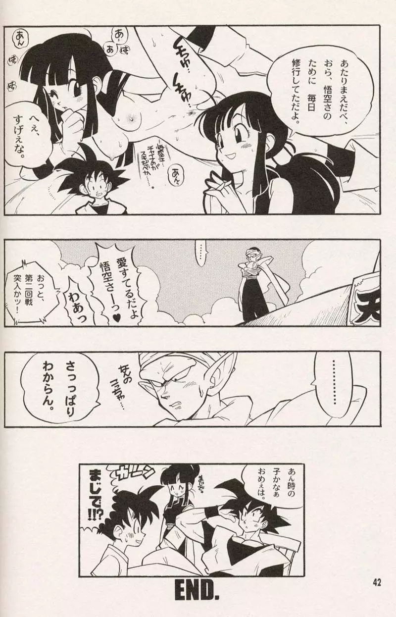 トリプルミラクル Page.44