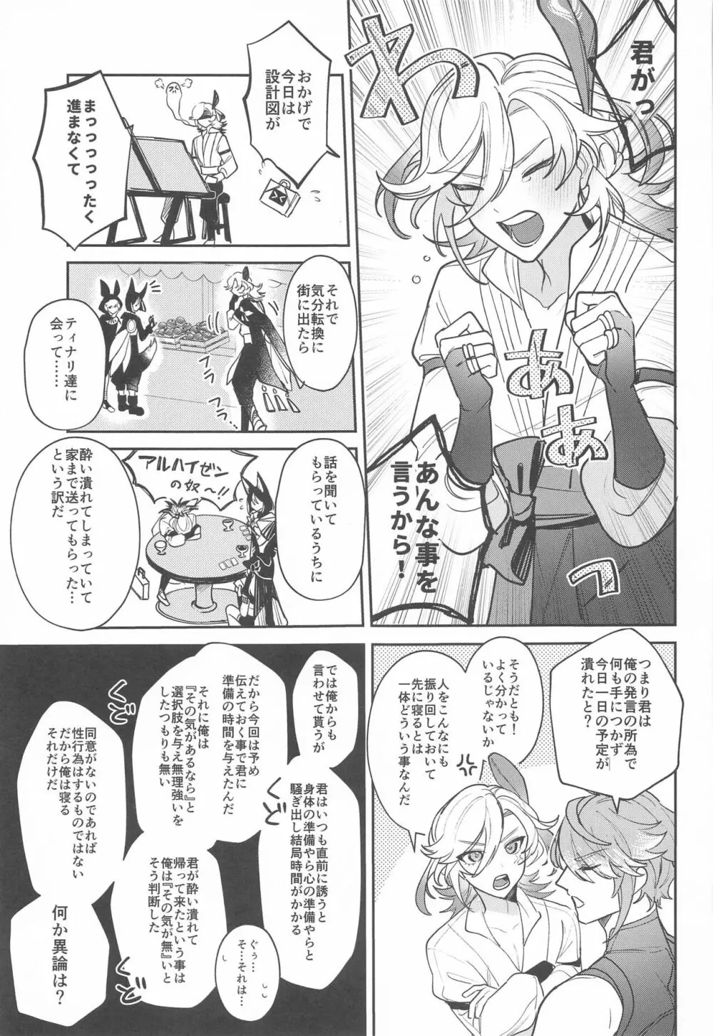 君があんな事を言うから! Page.10