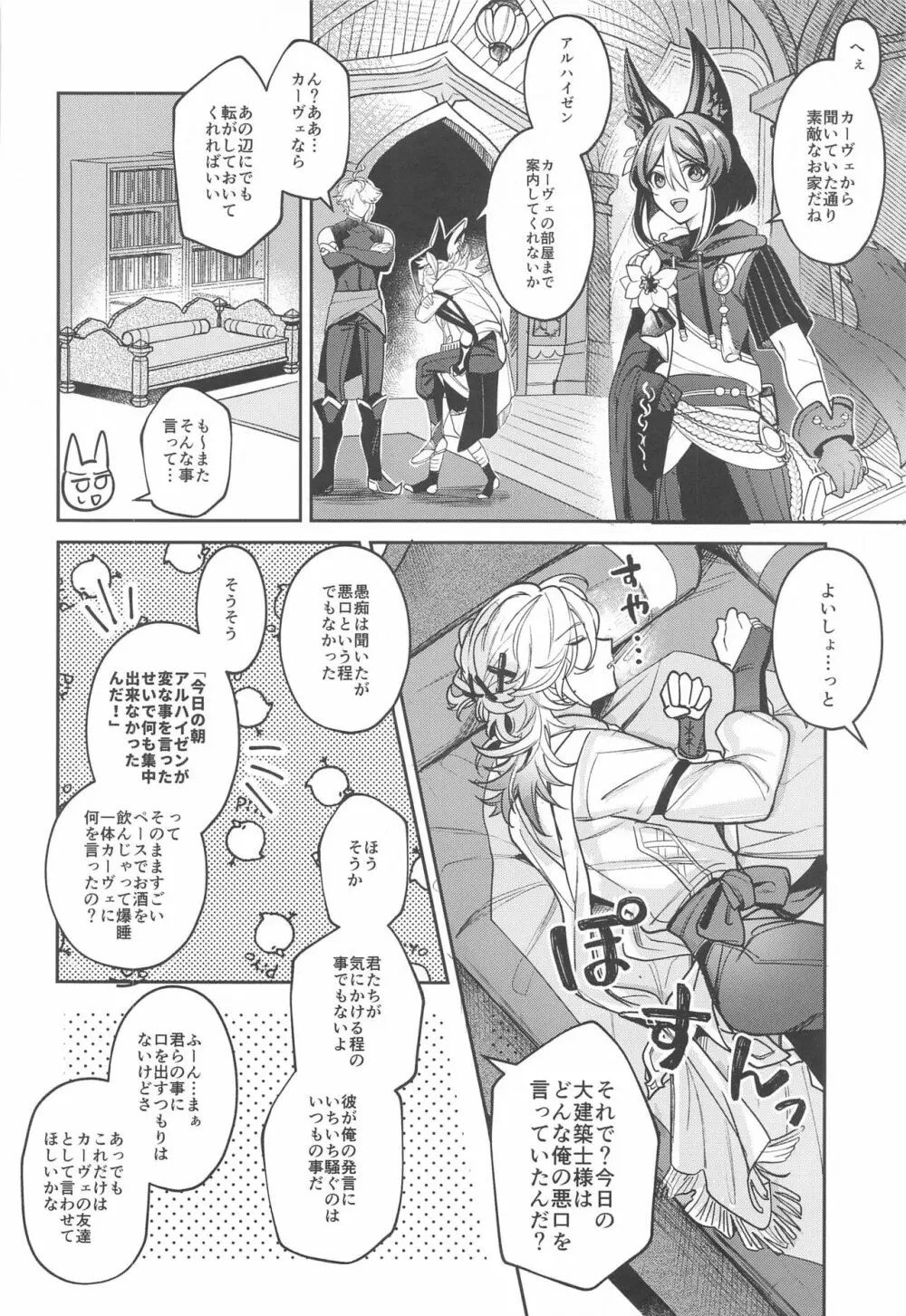 君があんな事を言うから! Page.5