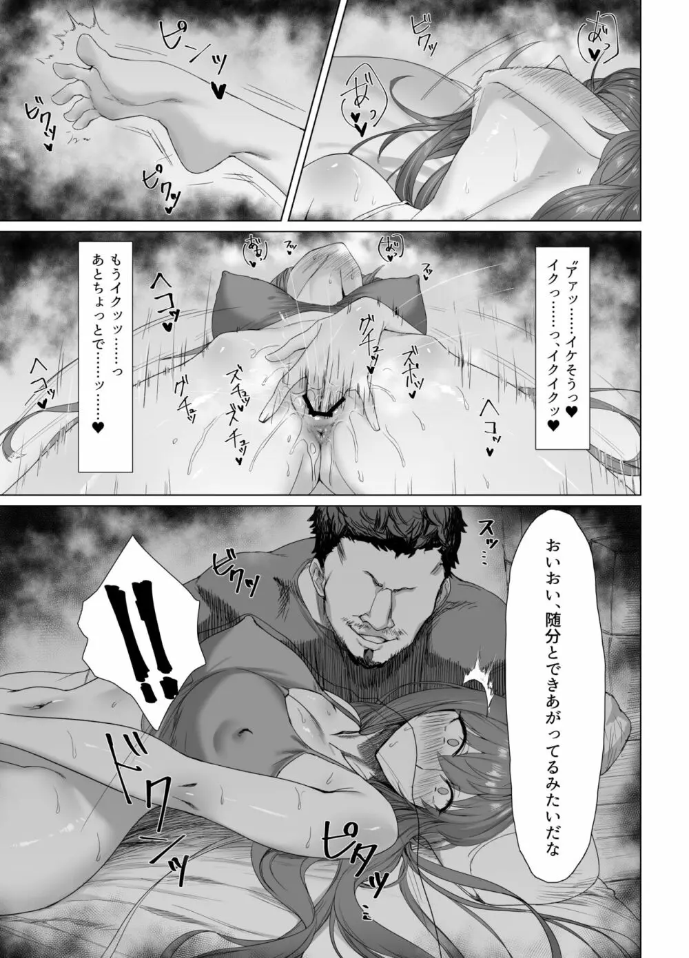 Fallen -炎髪のマキナ外譚- Page.11