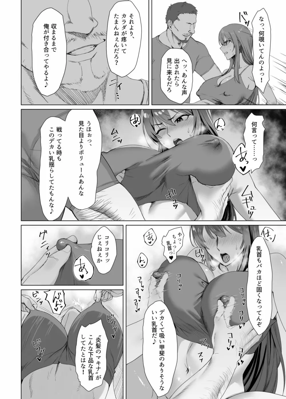 Fallen -炎髪のマキナ外譚- Page.12
