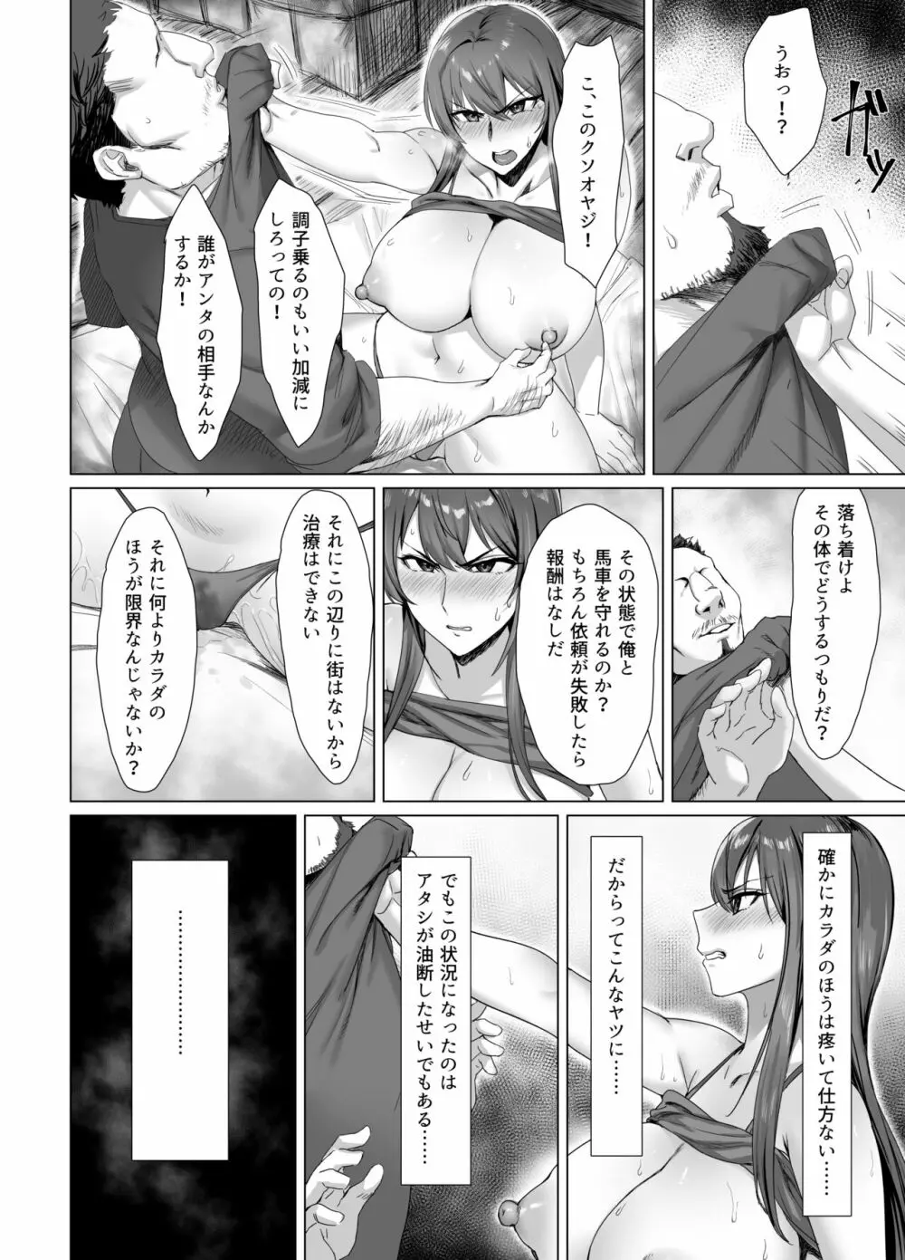 Fallen -炎髪のマキナ外譚- Page.14