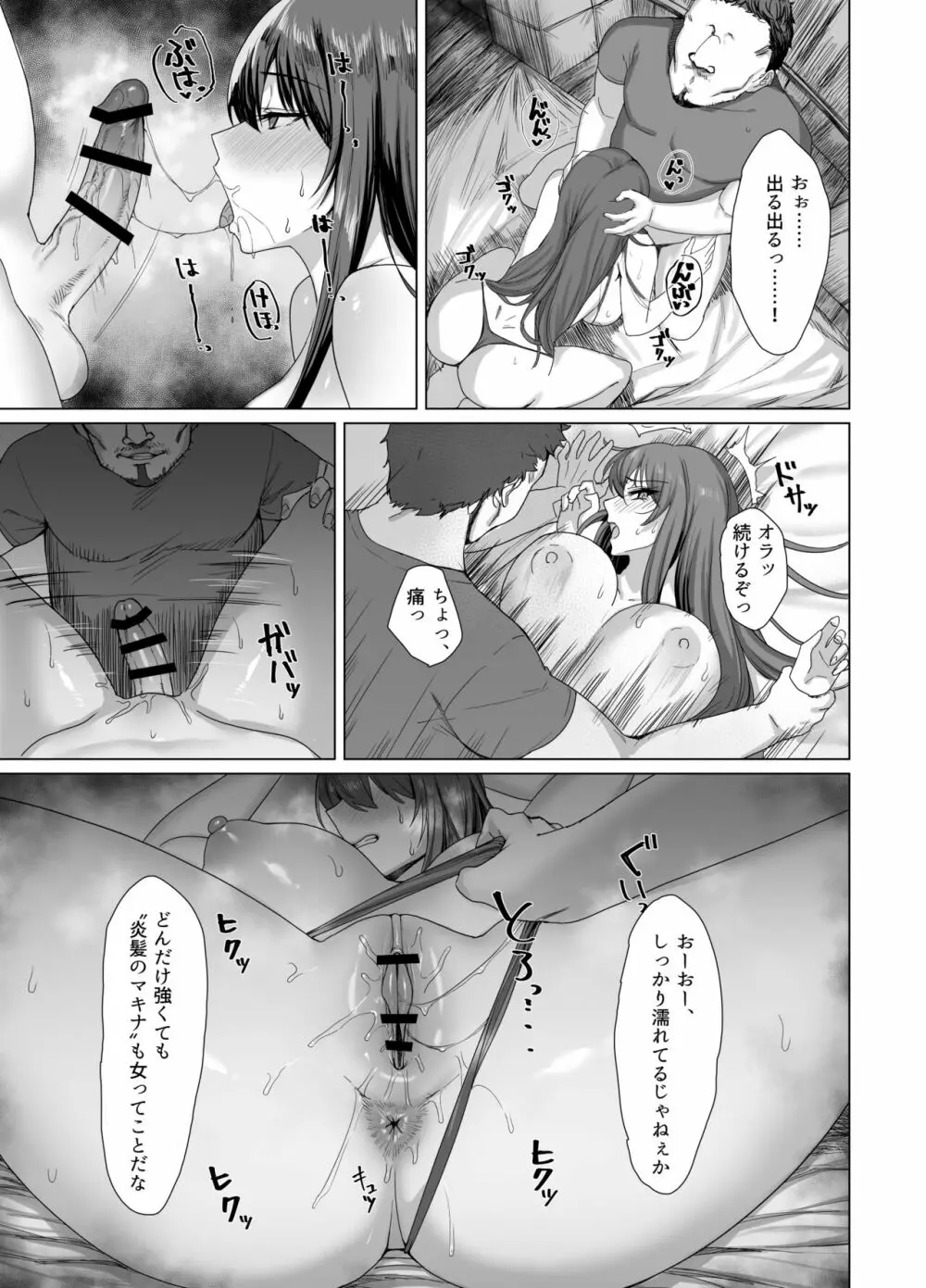 Fallen -炎髪のマキナ外譚- Page.19