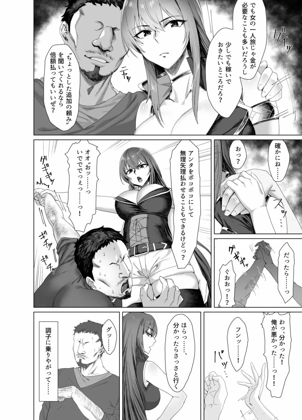 Fallen -炎髪のマキナ外譚- Page.6