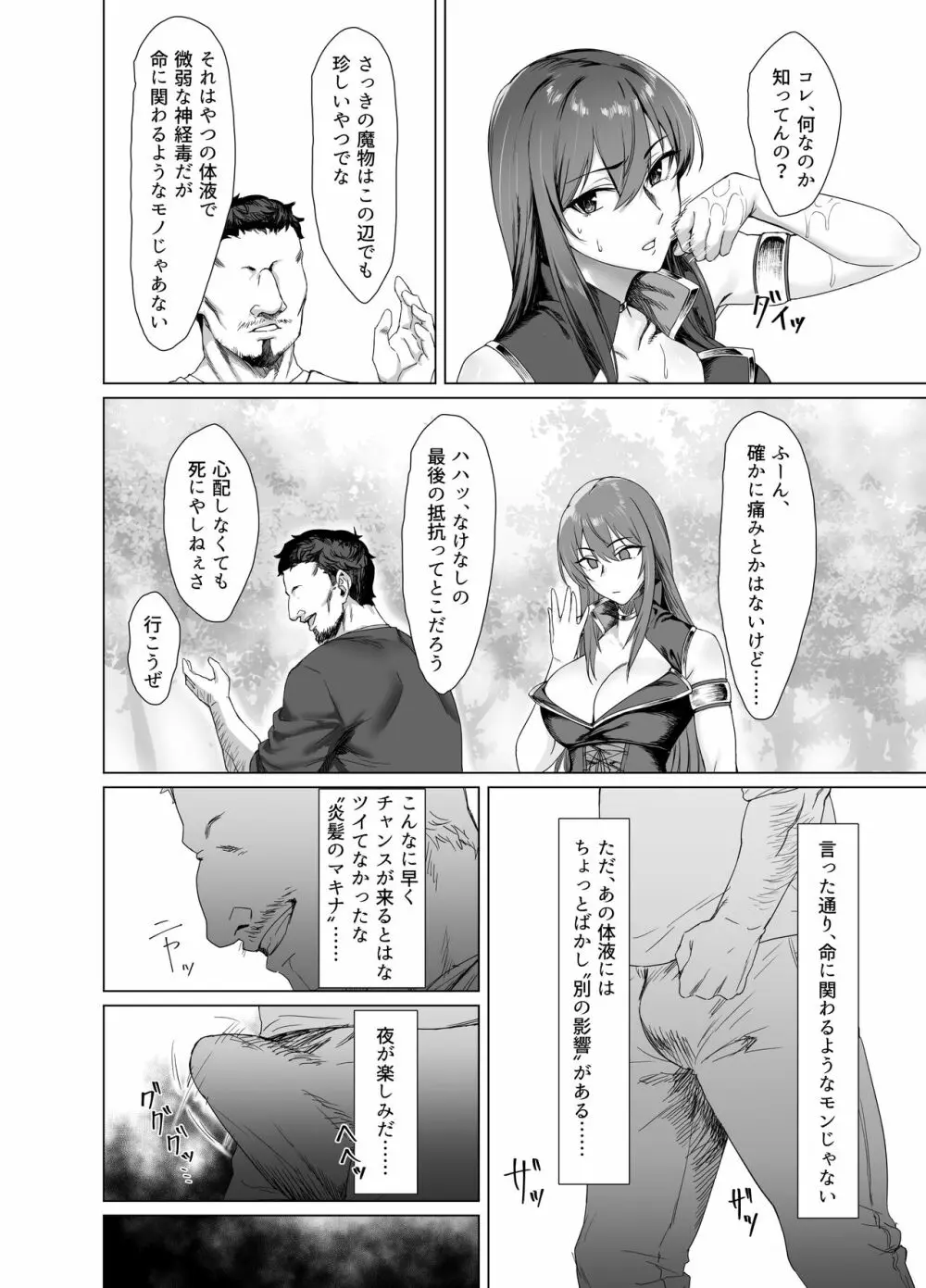 Fallen -炎髪のマキナ外譚- Page.8