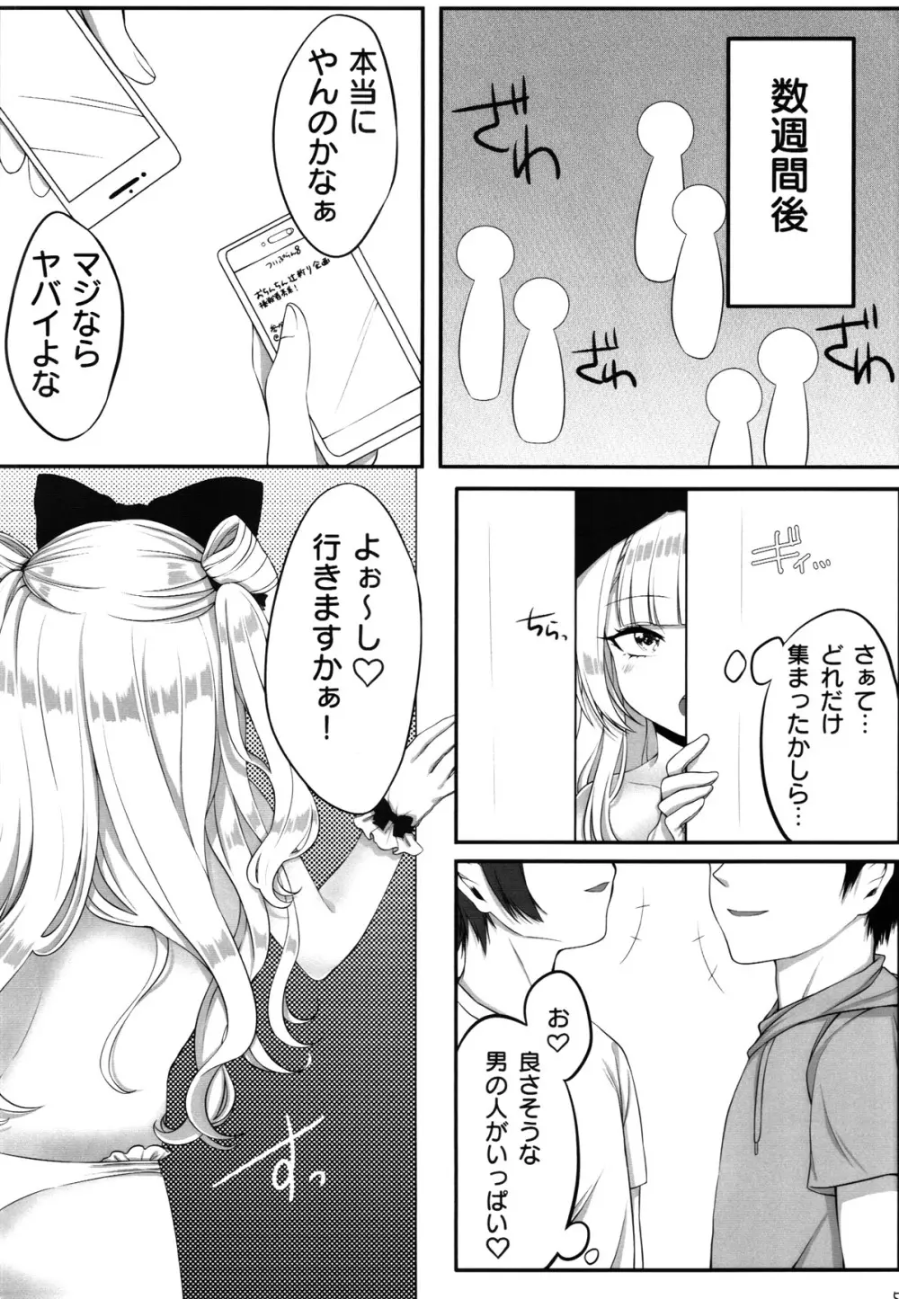 姫留ちゃんのおちんぽ100斬計画 Page.5