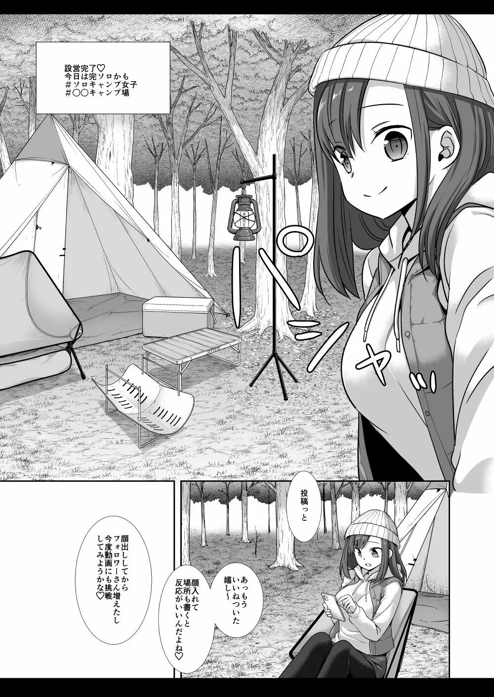 キャンプ女子狩り Page.4