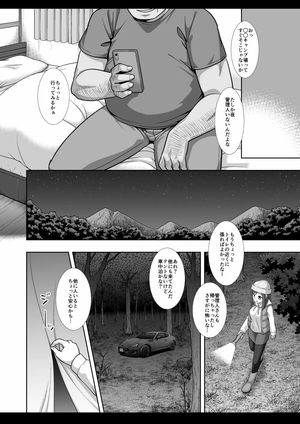 キャンプ女子狩り Page.5