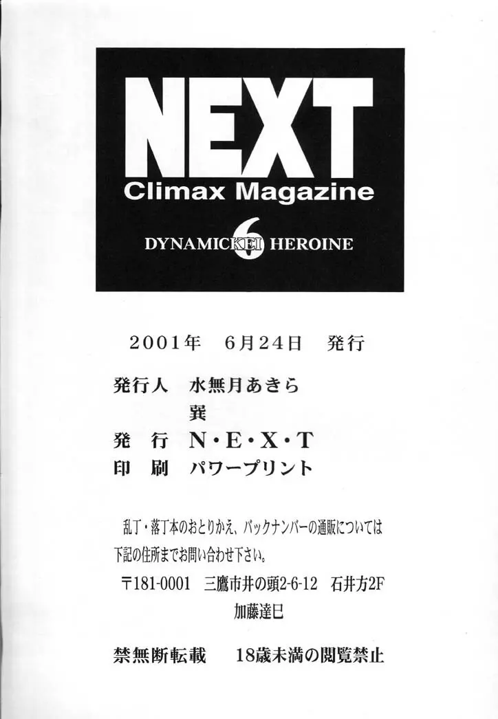 NEXT Climax Magazine 6 Page.93