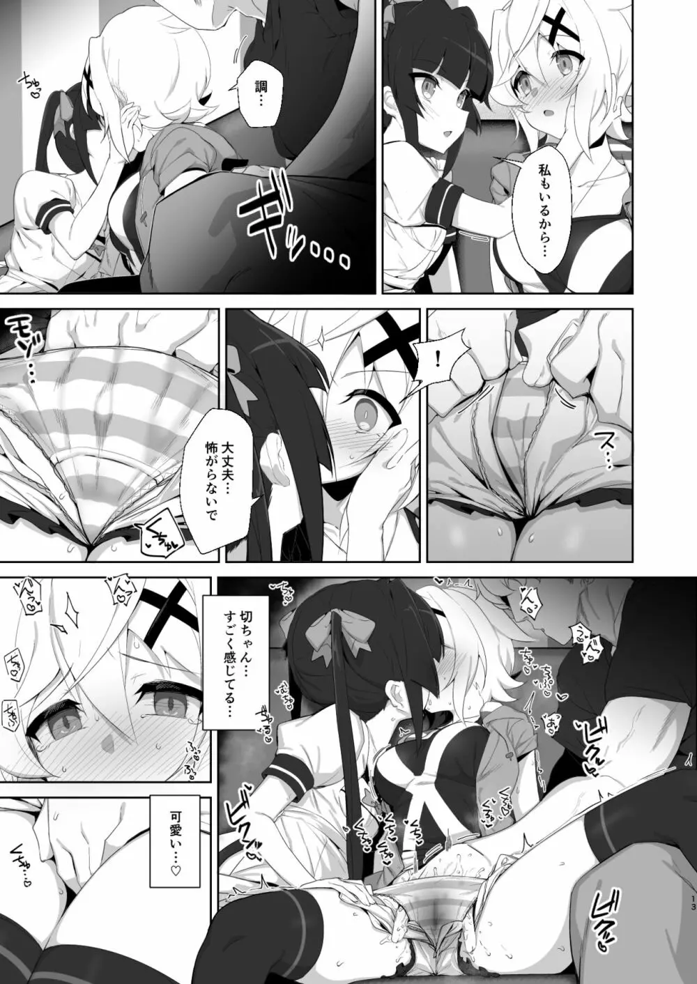 逆誘戦姫 Page.12