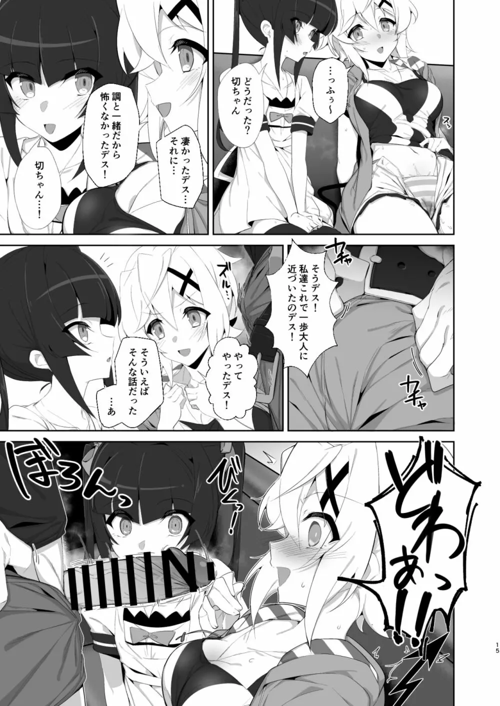 逆誘戦姫 Page.14