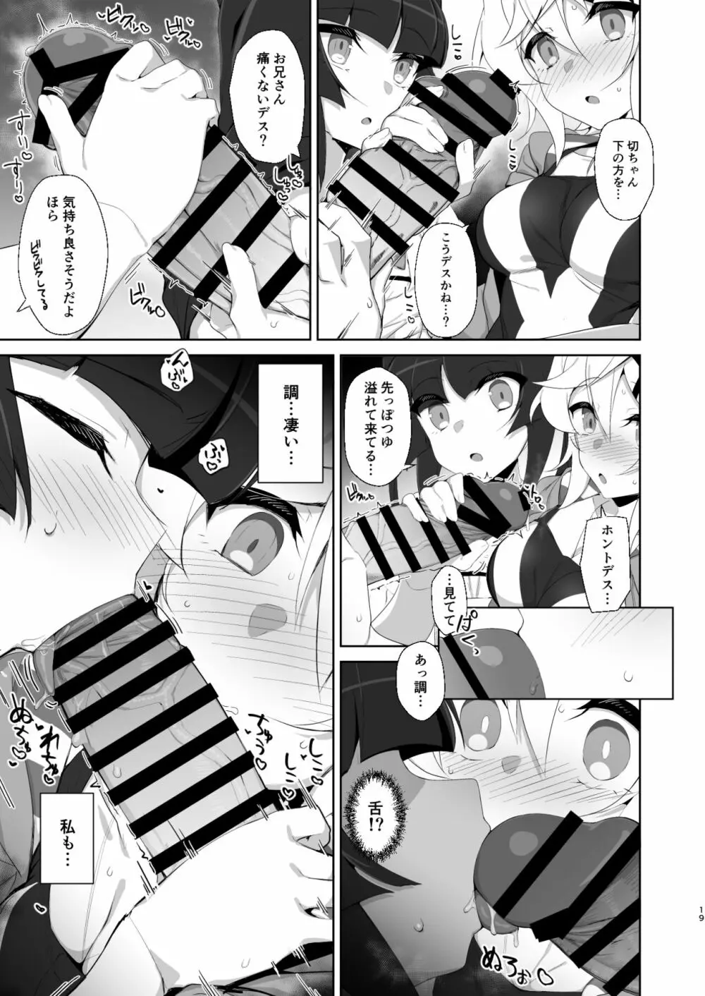 逆誘戦姫 Page.16