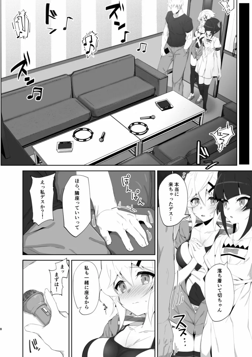 逆誘戦姫 Page.7