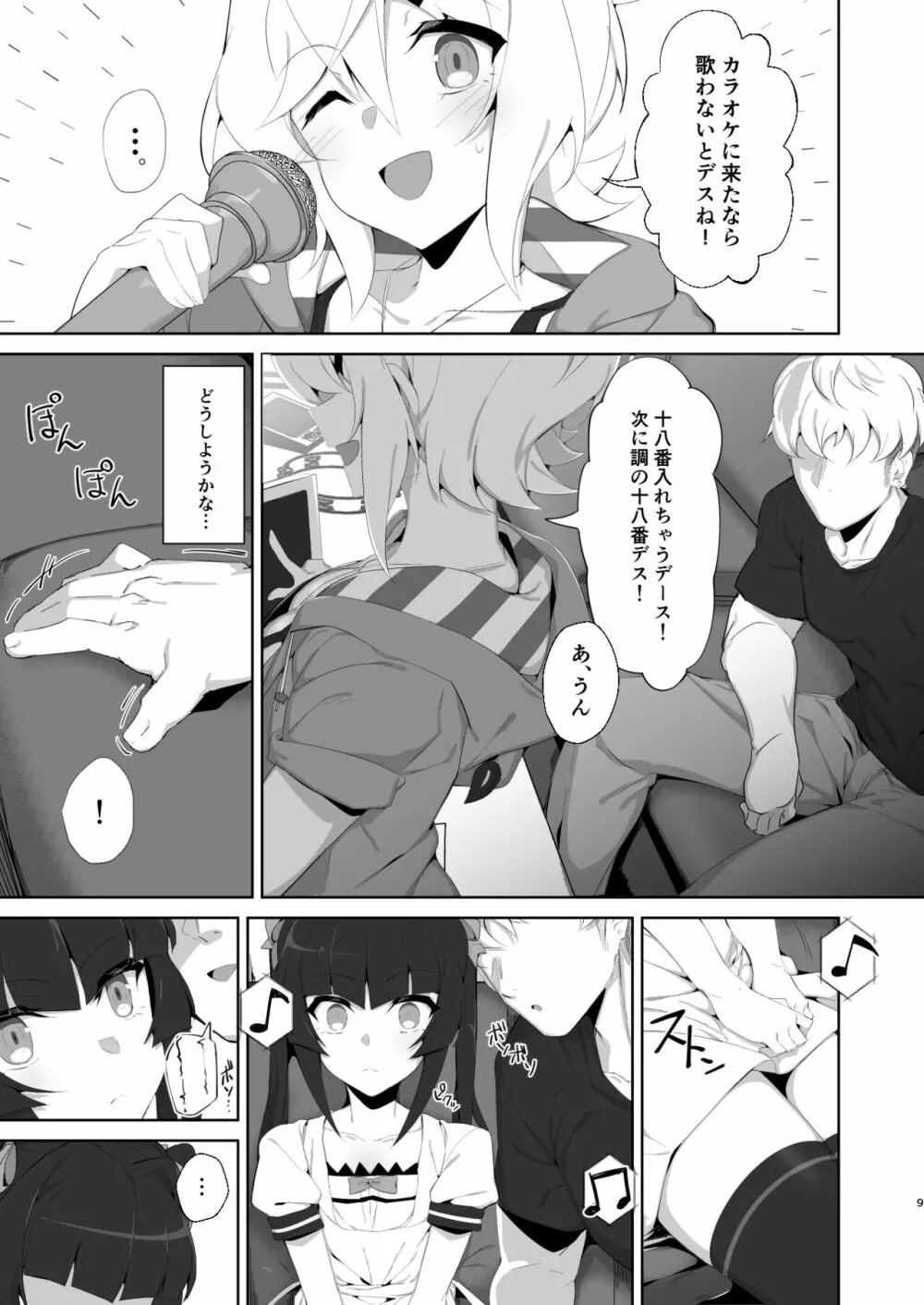 逆誘戦姫 Page.8