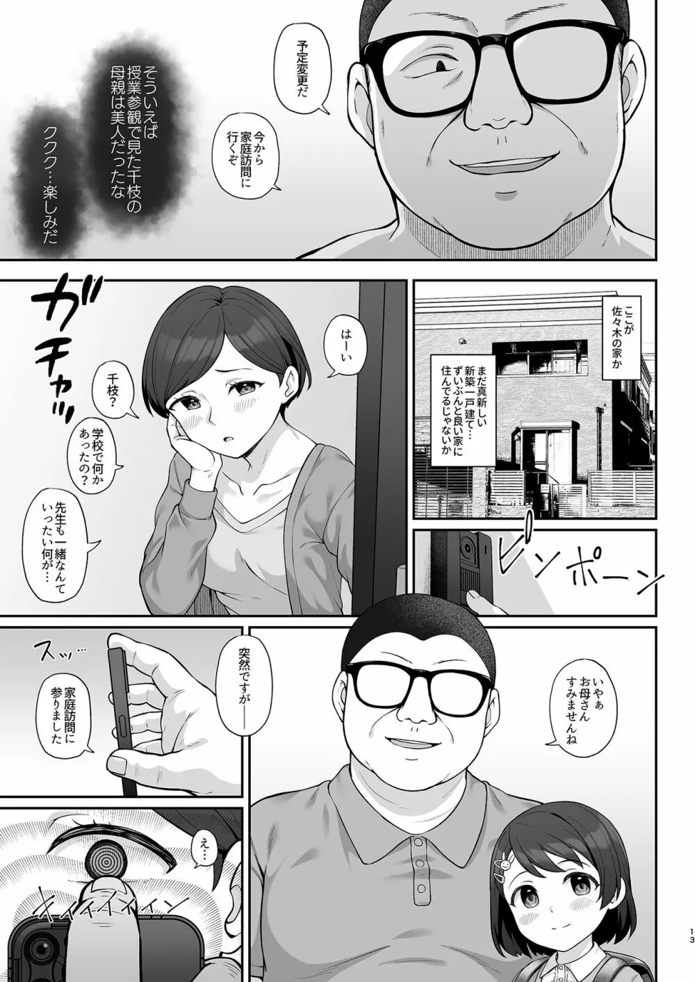 佐々木家催眠NTR母娘丼 Page.12