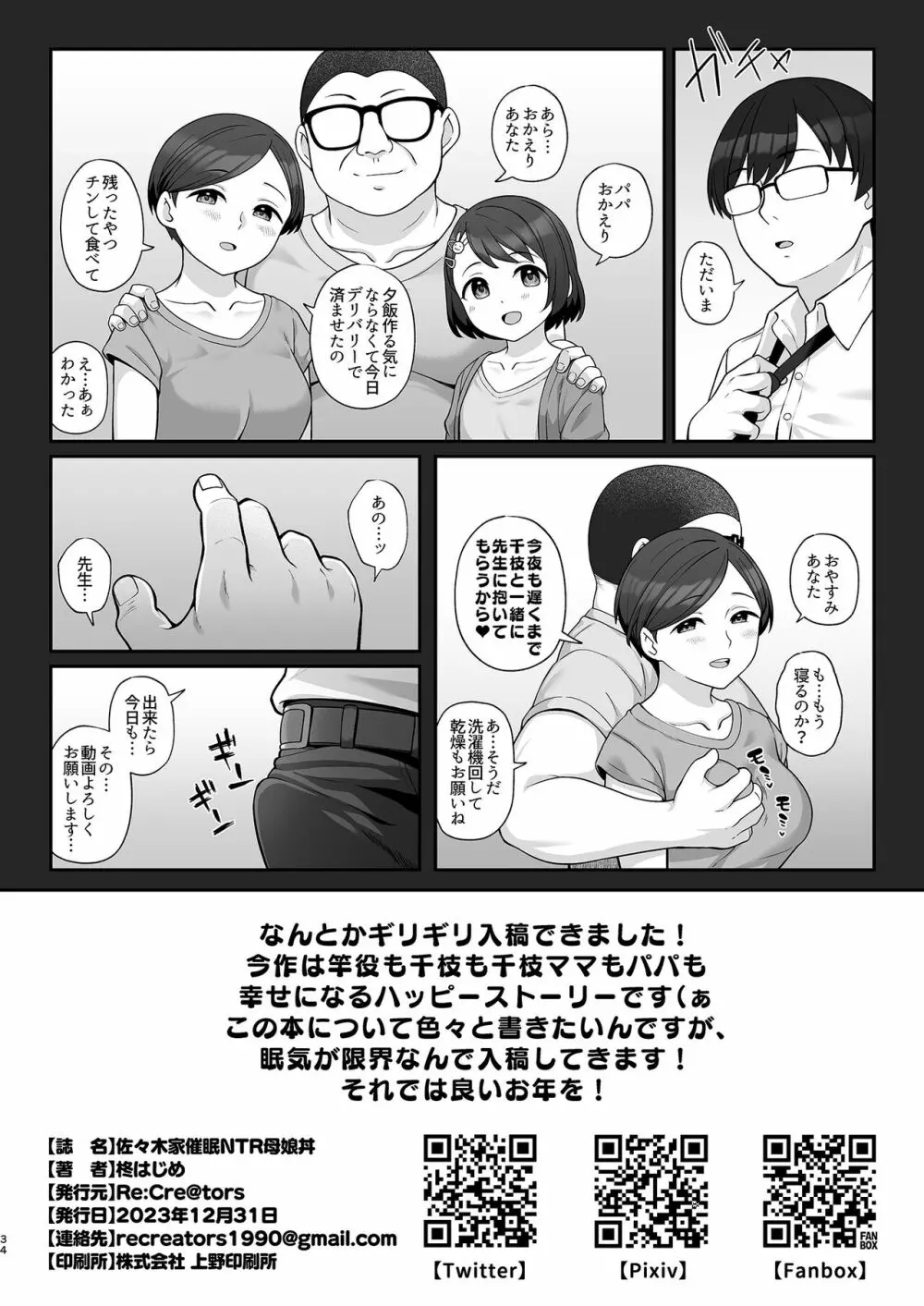 佐々木家催眠NTR母娘丼 Page.33