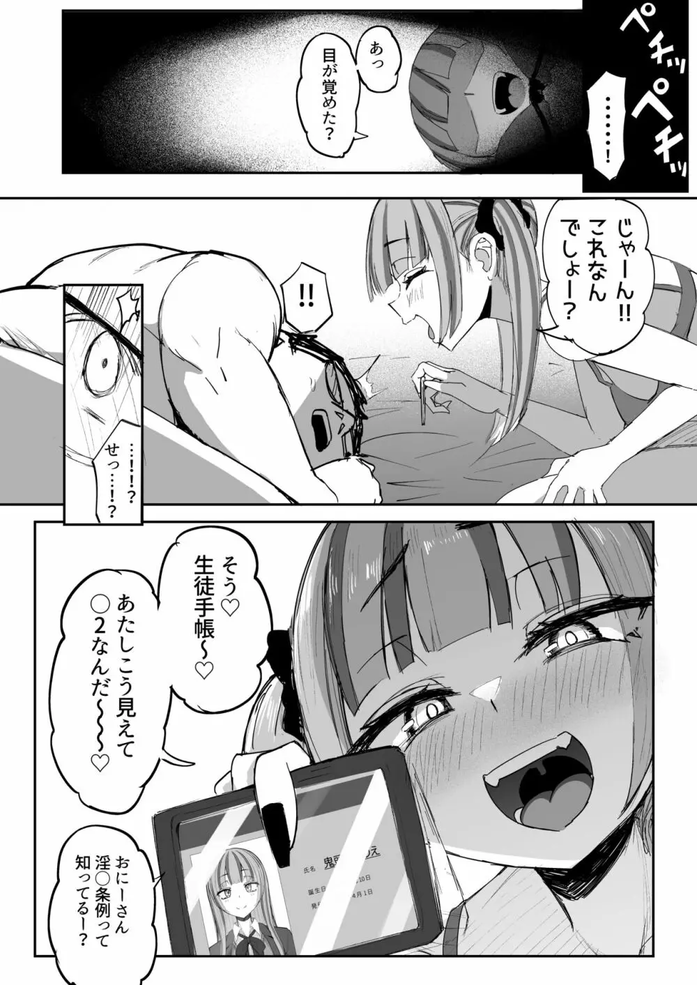 ふたなりJKカリえもんちゃん Page.22