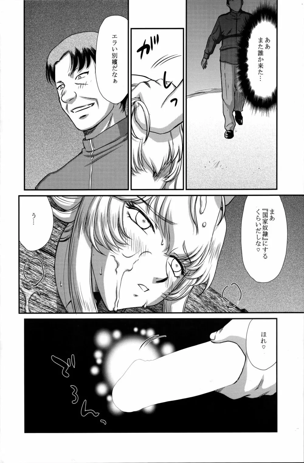ニセDRAGON・BLOOD! 25. Page.14