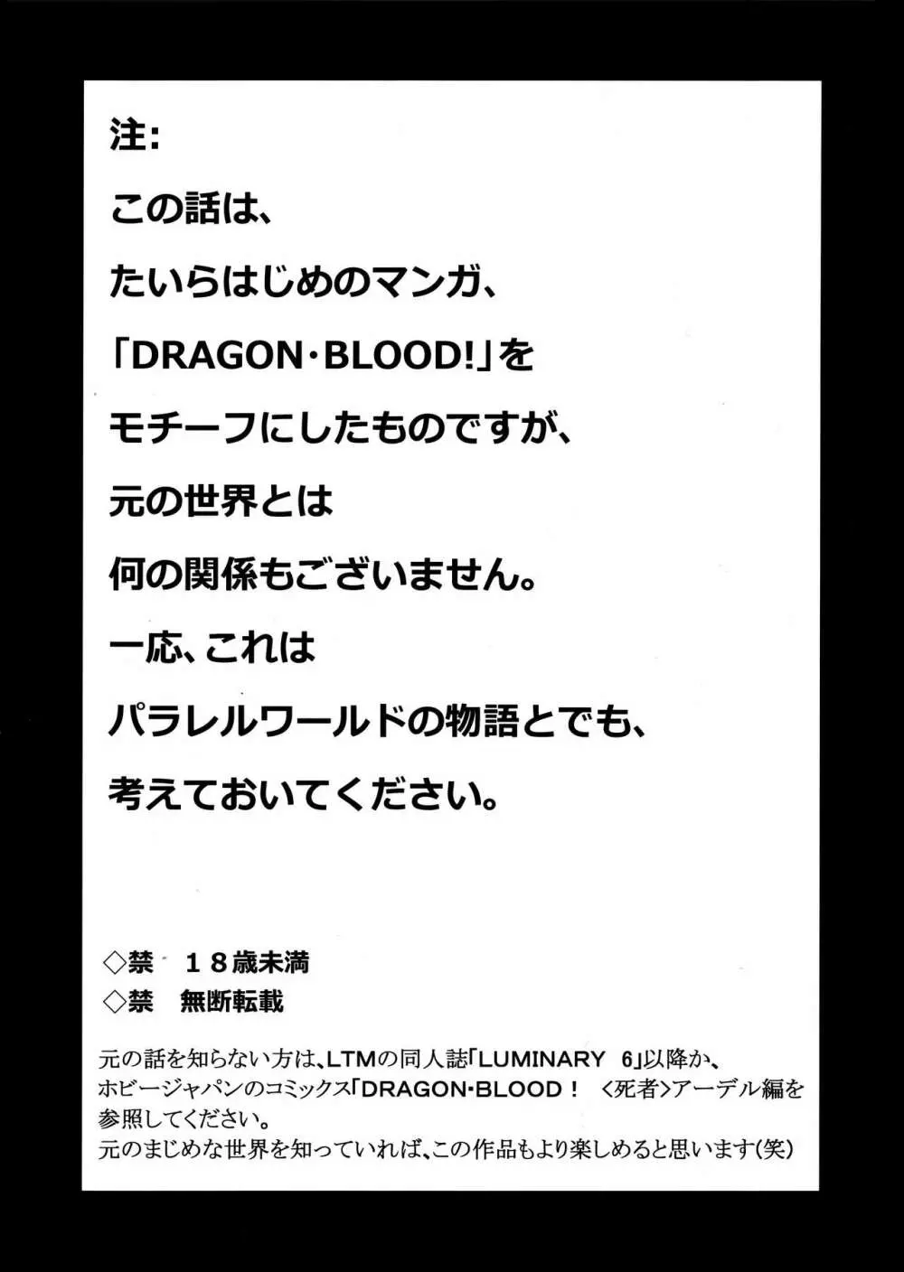ニセDRAGON・BLOOD! 25. Page.3