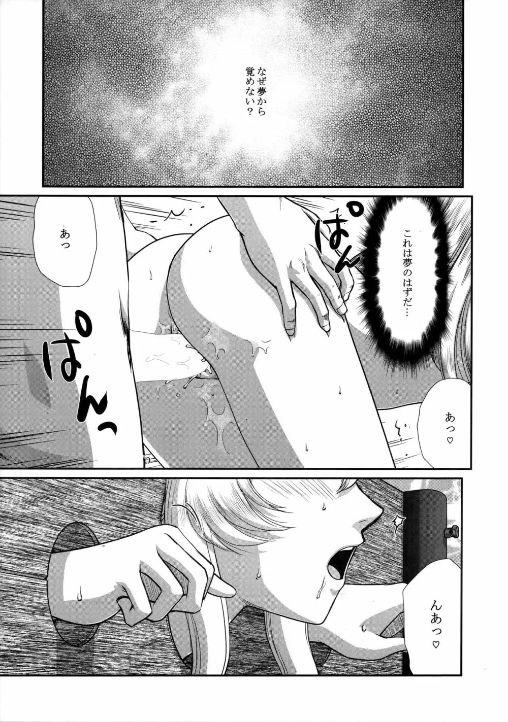 ニセDRAGON・BLOOD! 25. Page.9