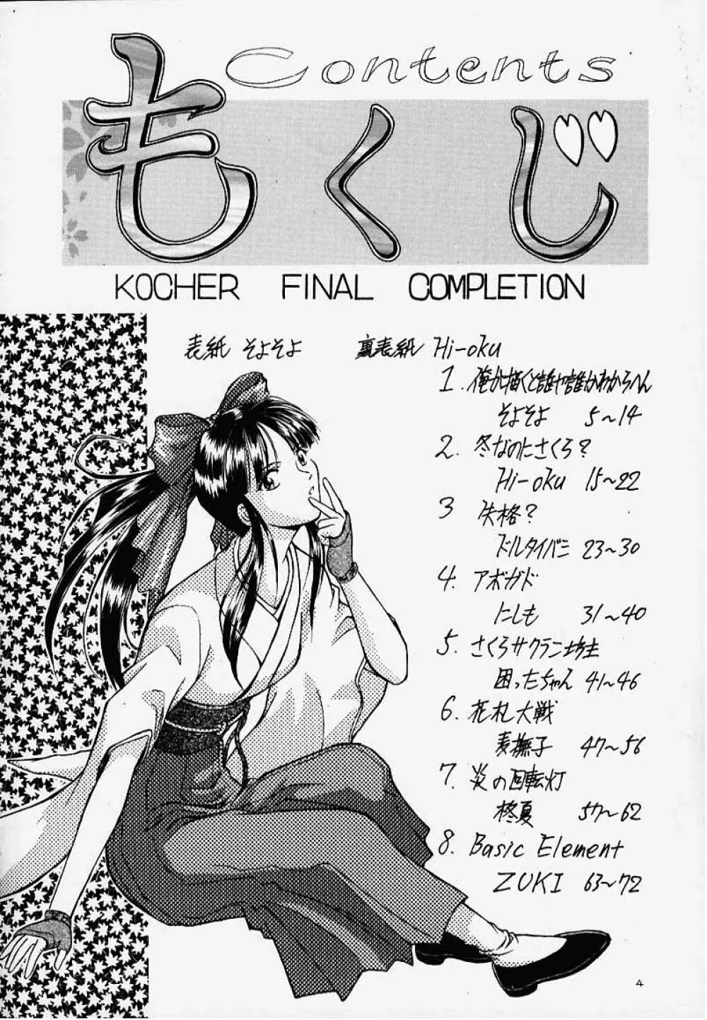 KOCHER FINAL COMPLETION Page.2