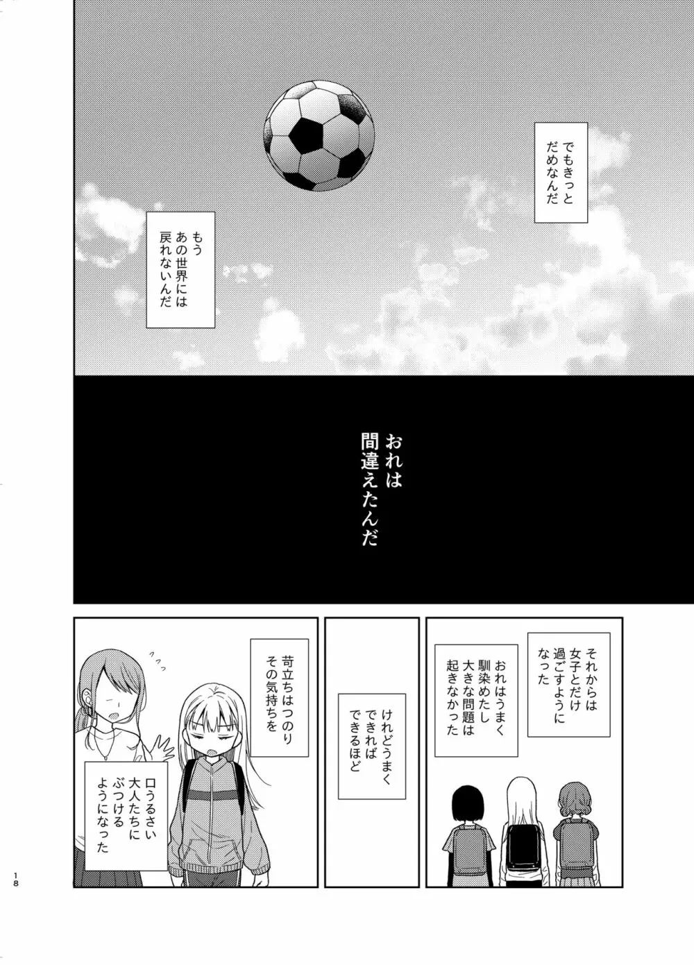 TS少女ハルキくん 5 Page.17
