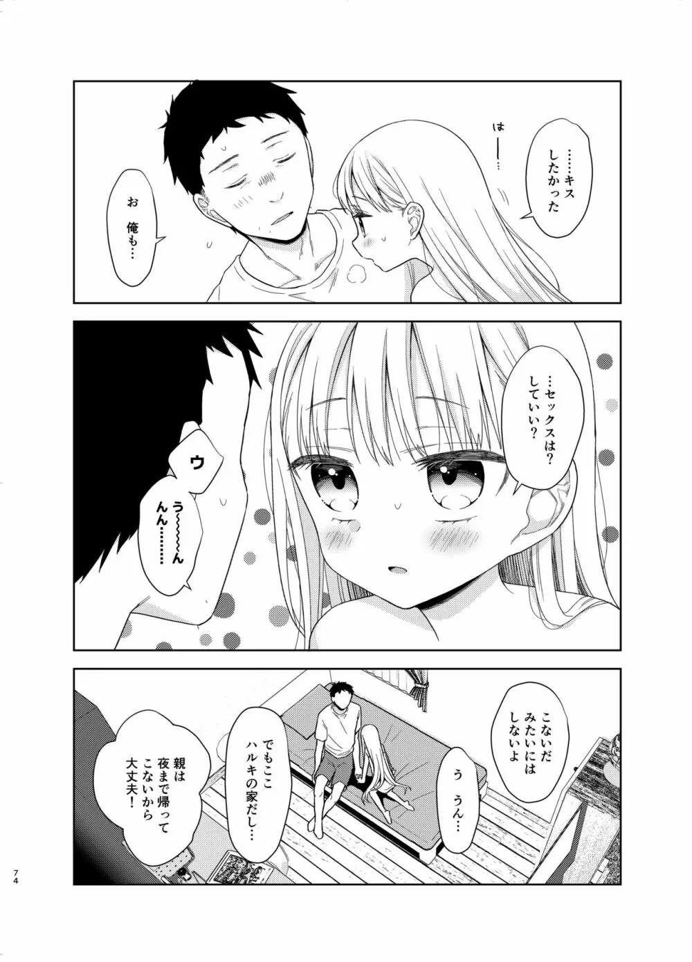 TS少女ハルキくん 5 Page.72