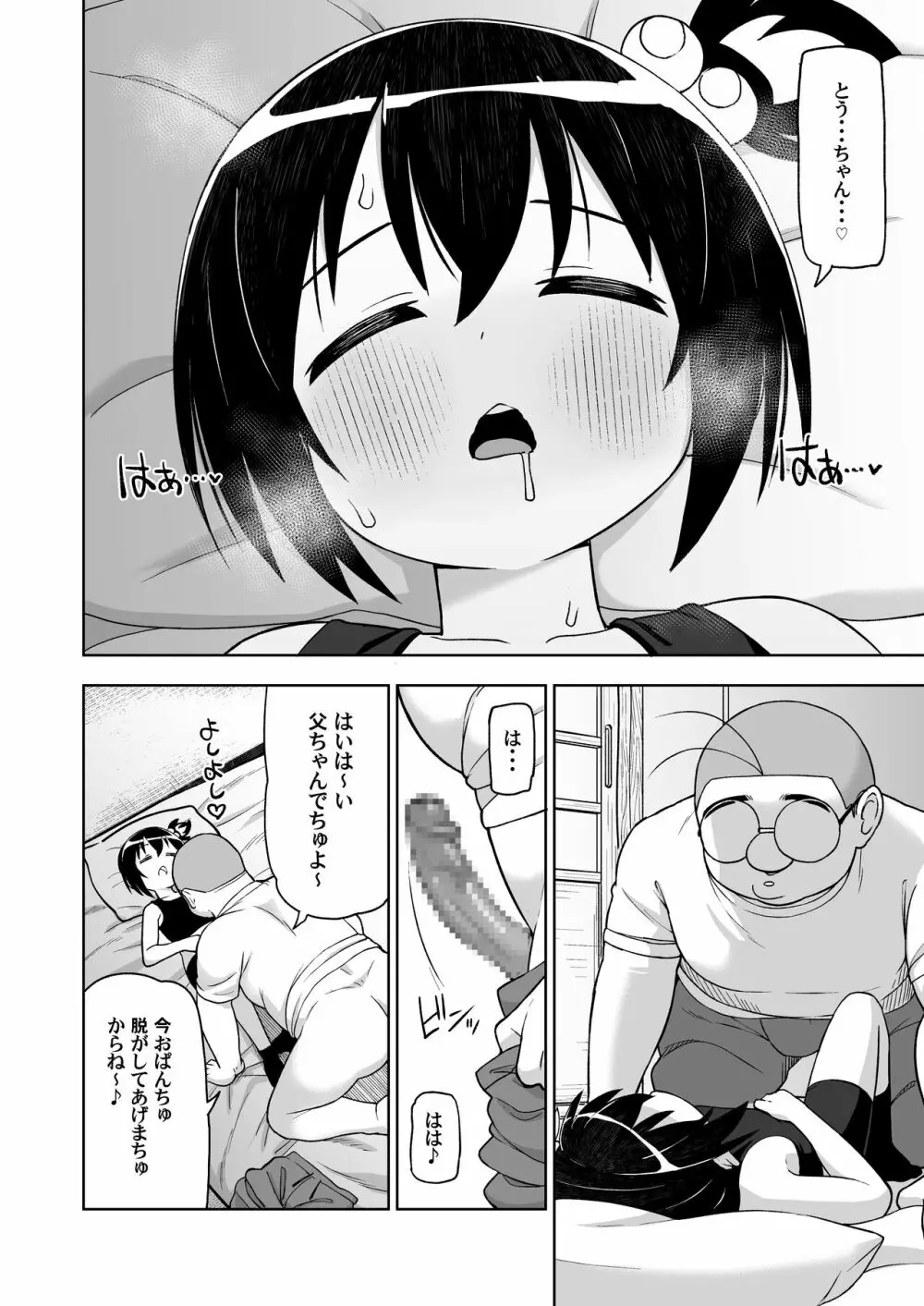 元気なあの子の寝ている間に… Page.10