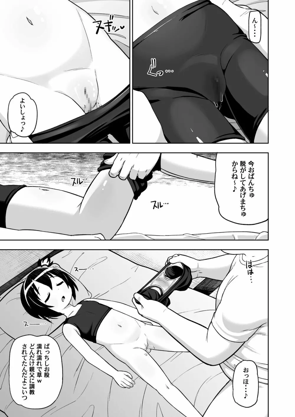 元気なあの子の寝ている間に… Page.11