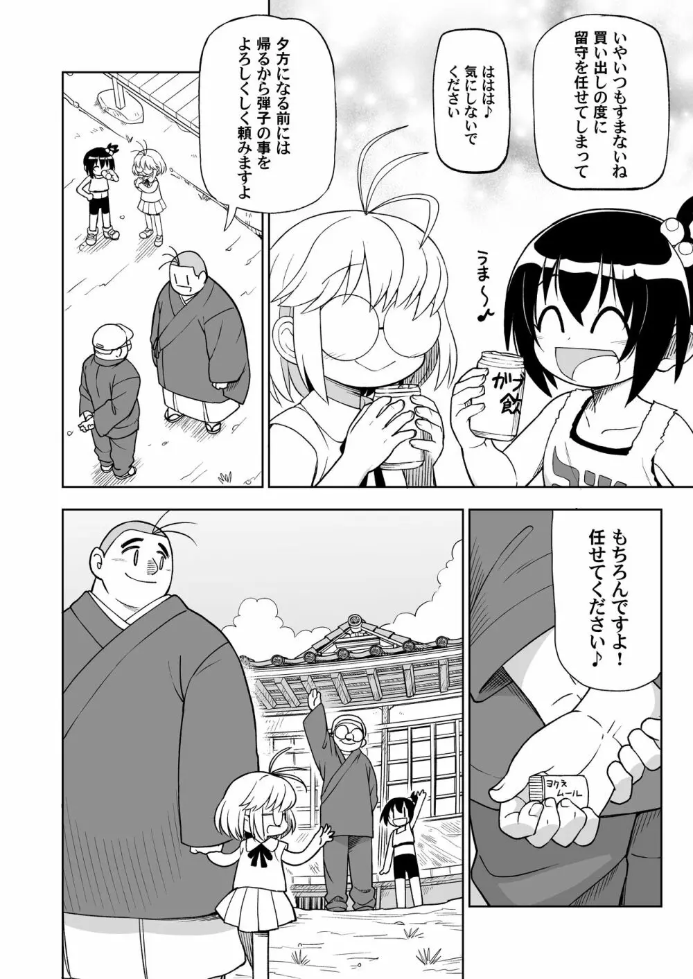 元気なあの子の寝ている間に… Page.4