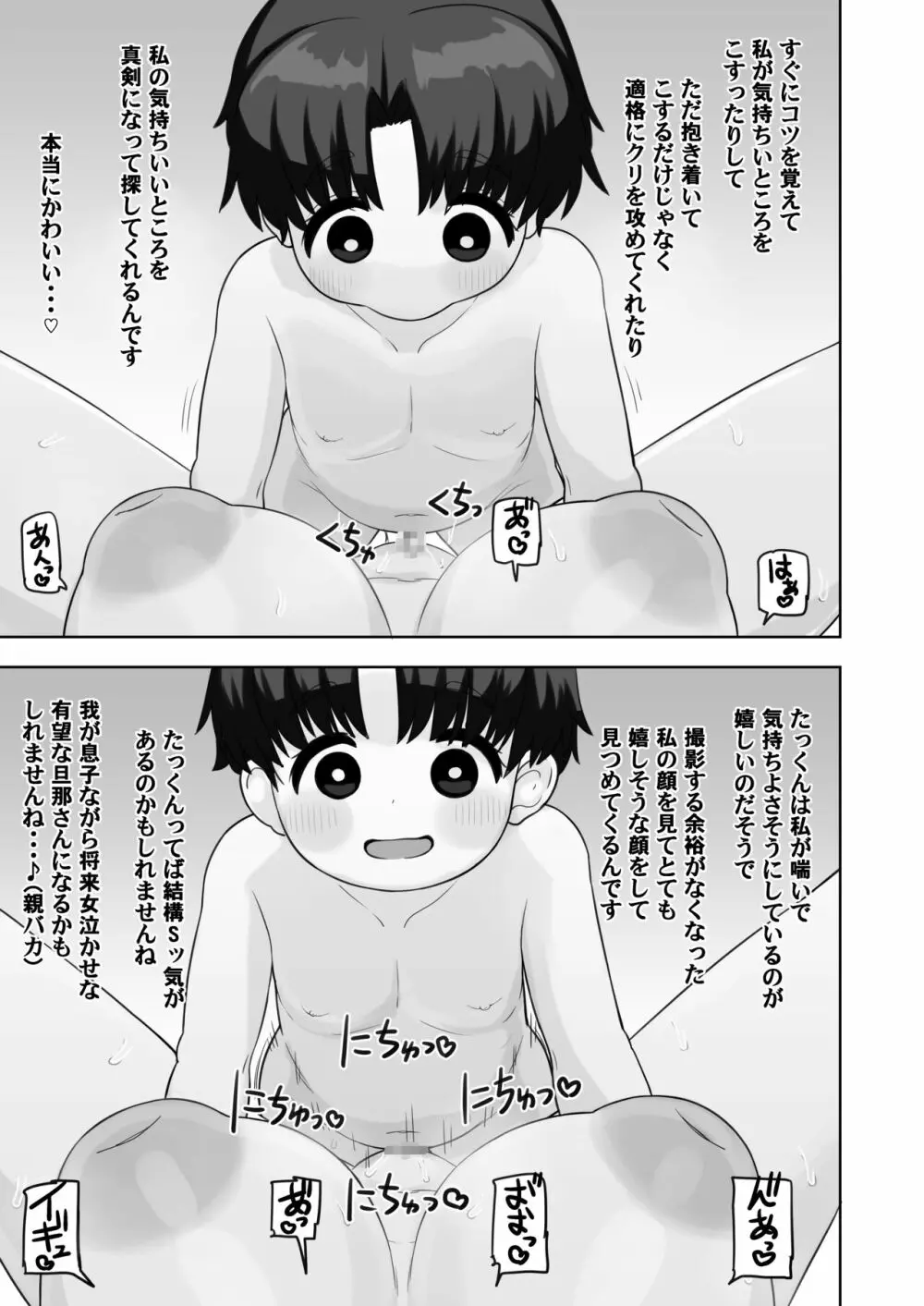 おねショタ同人作家ママの秘密 Page.11