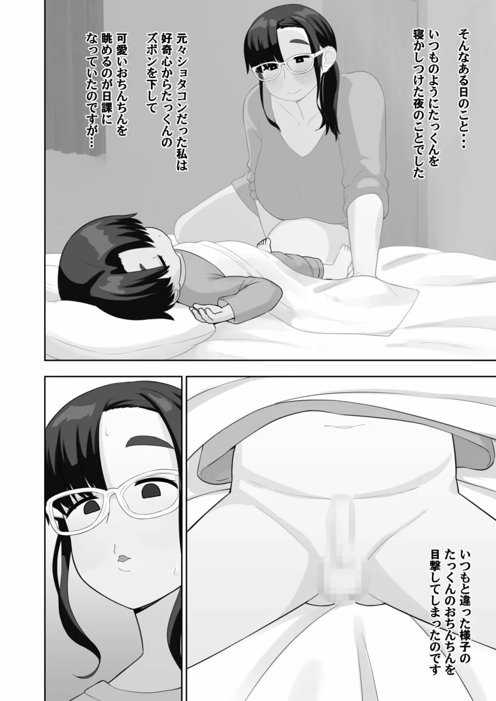 おねショタ同人作家ママの秘密 Page.4