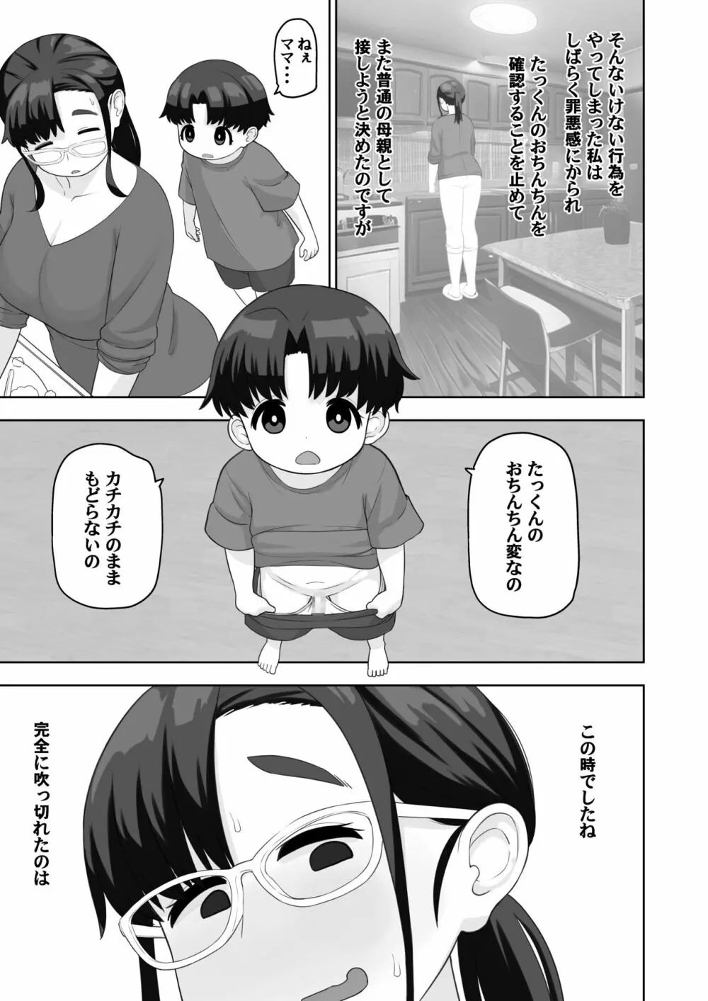 おねショタ同人作家ママの秘密 Page.7