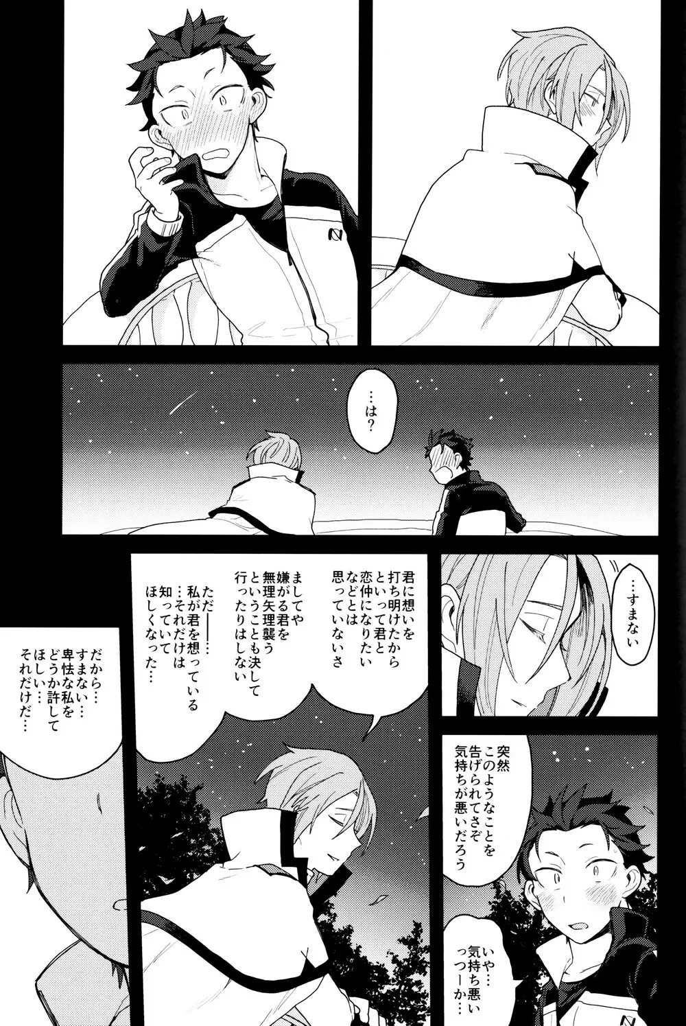 終の世界に君とふたり Page.18